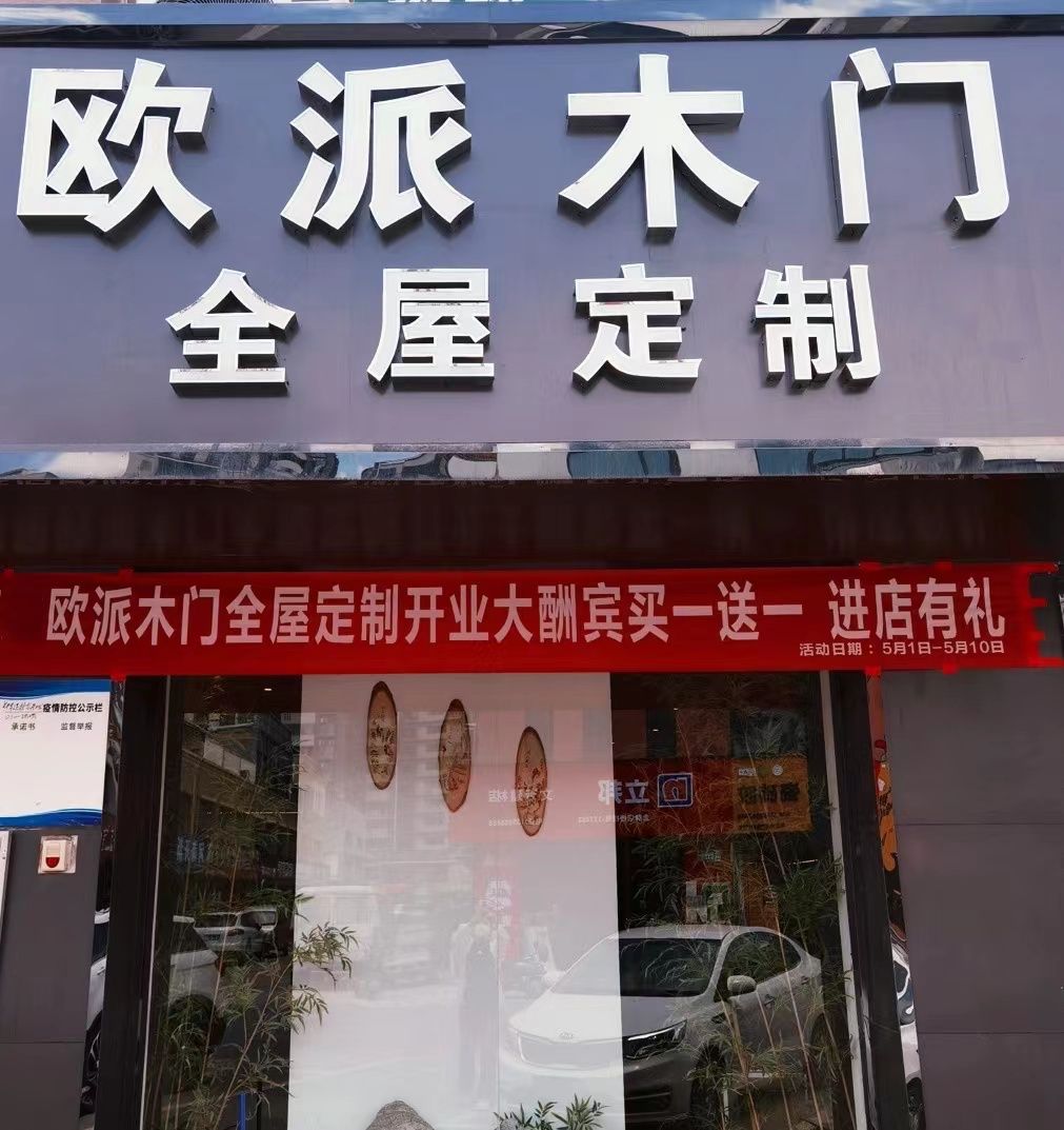 欧派木地板(郑东建材家居城店)