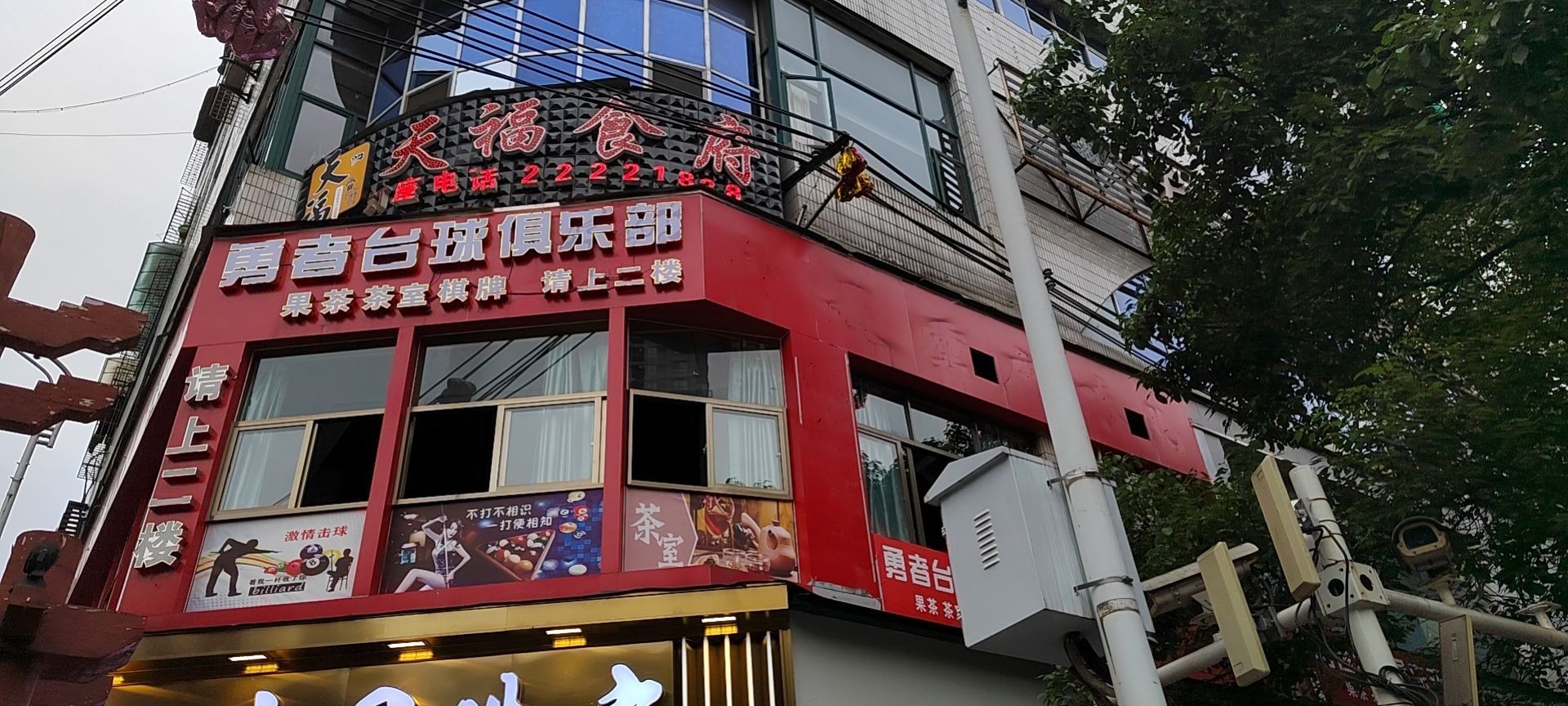 勇者台球俱乐部。