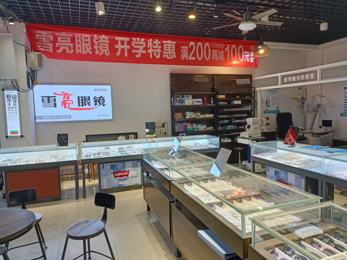 雪亮眼镜(琴湖菜鸟驿站店)