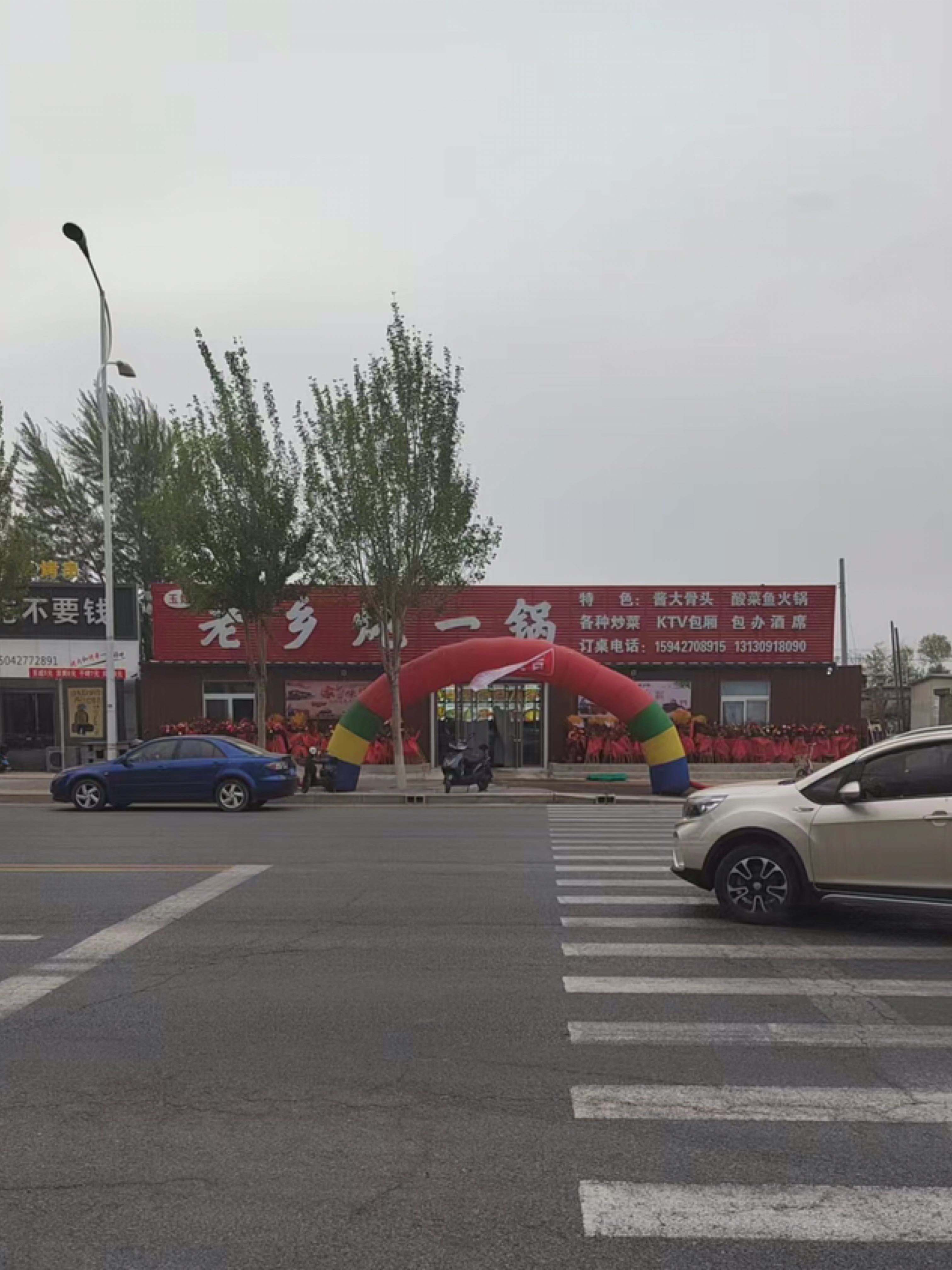 玉姐2老炖一锅