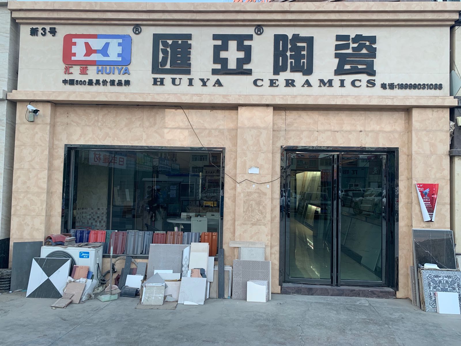 汇亚陶瓷瓷砖店(天山北路店)