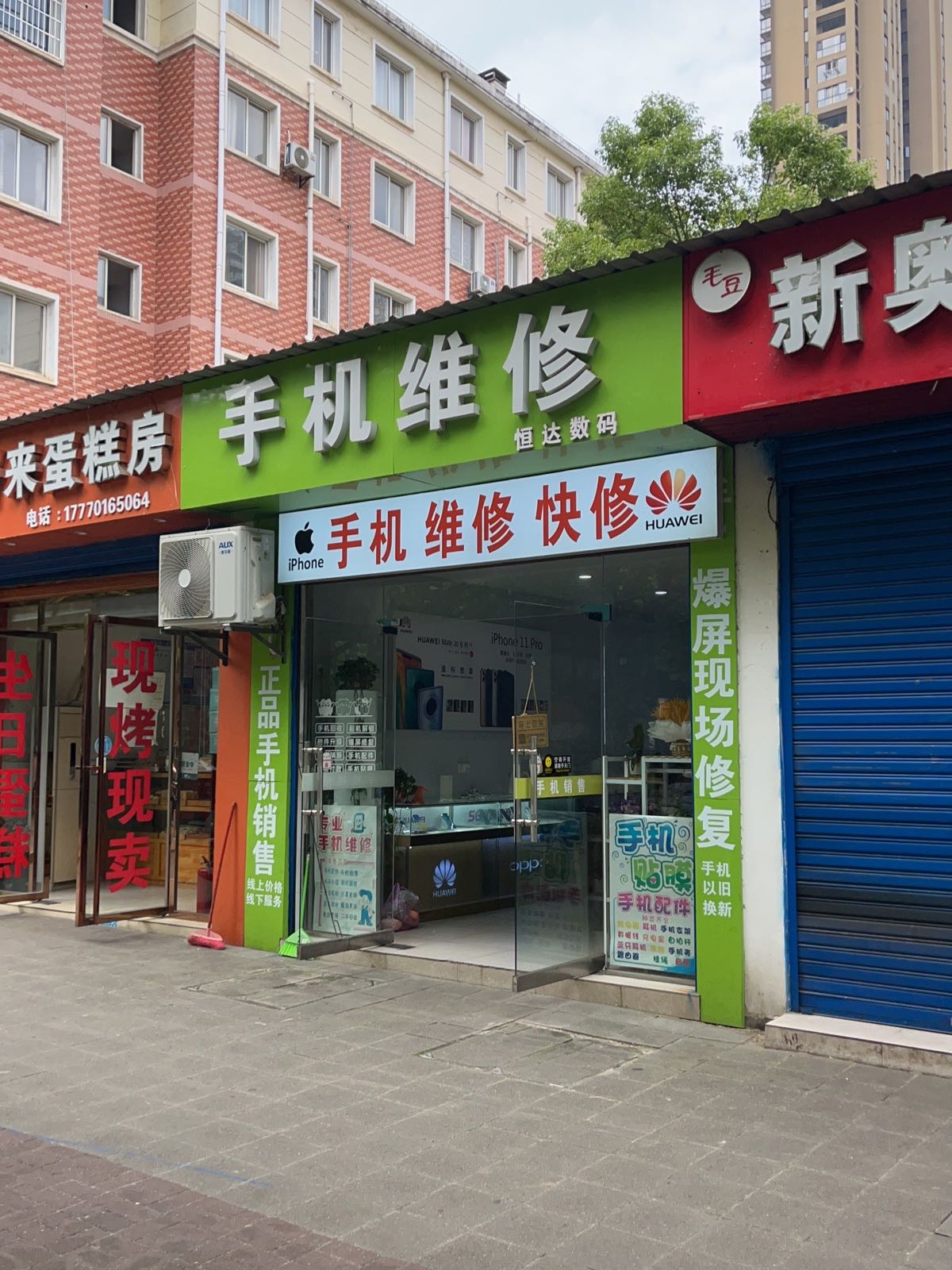 联通恒达手机维修