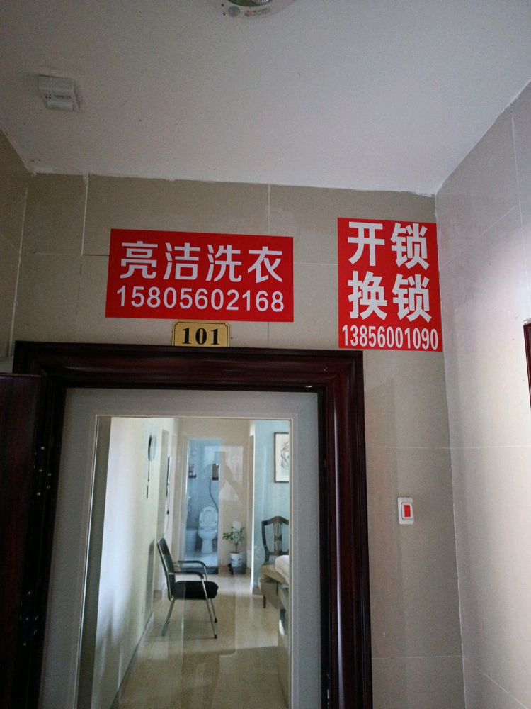 亮洁干洗(原义城老街店)