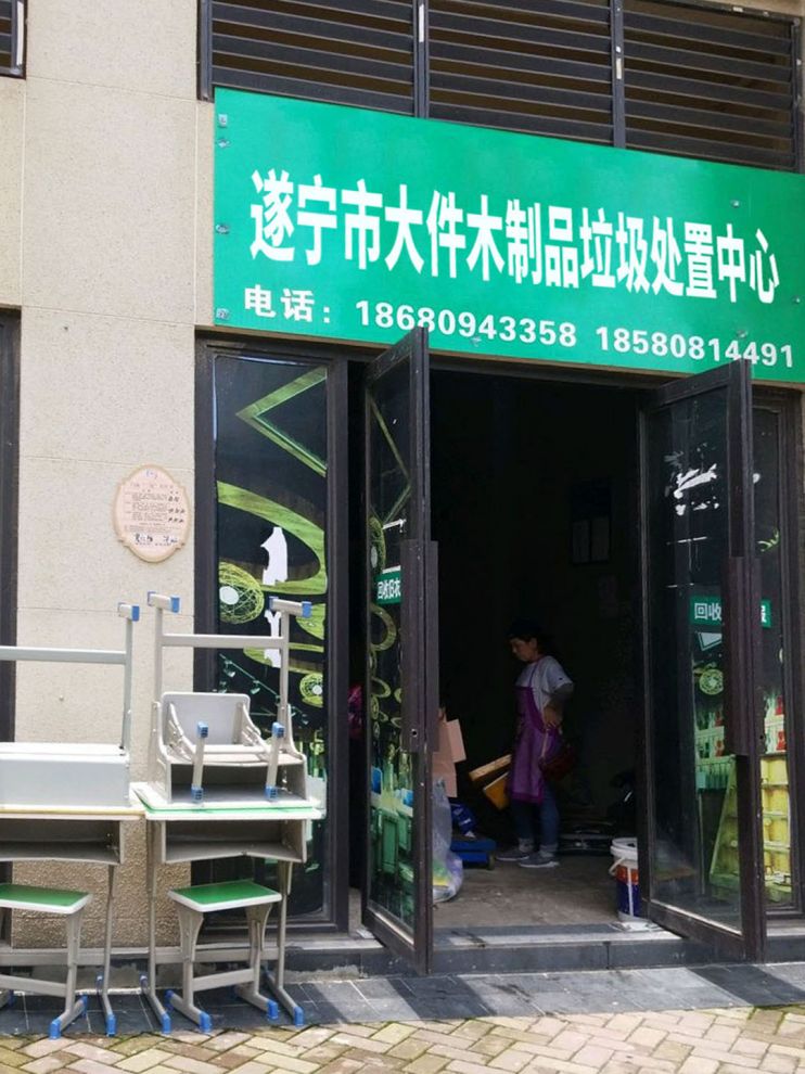 遂宁市大件木制品垃圾处置中心