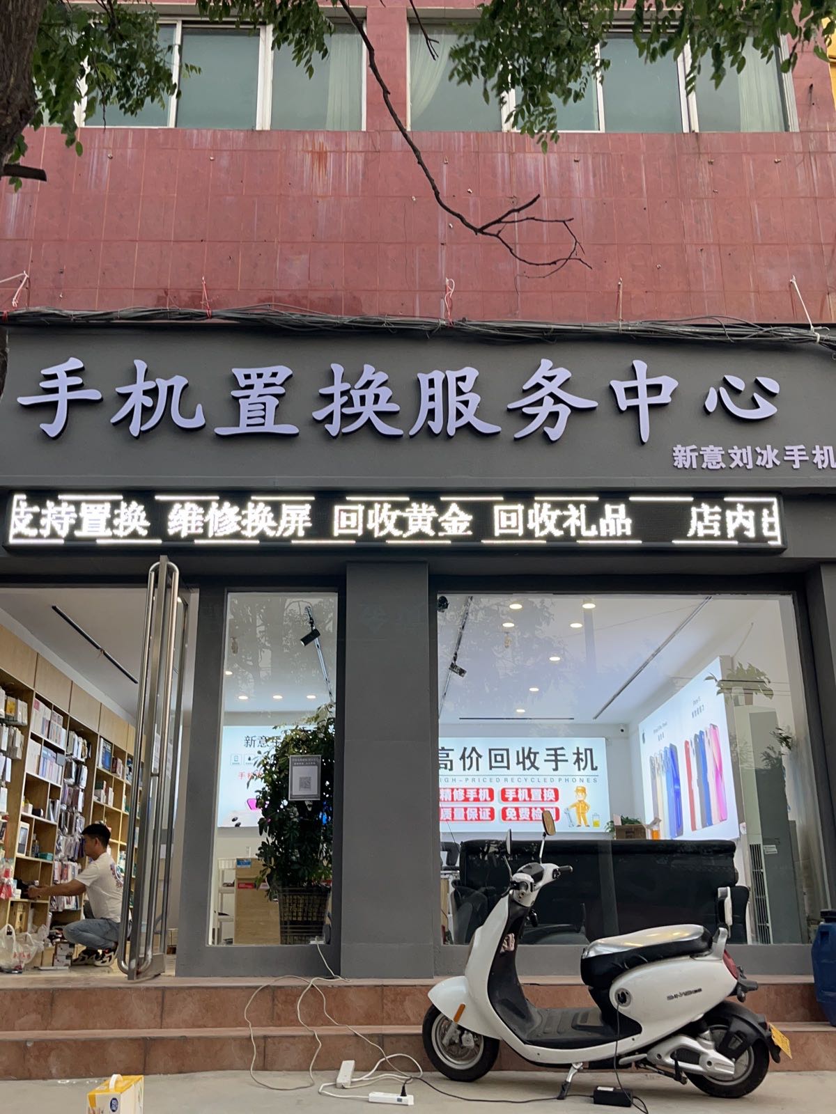 手机置换服务中心