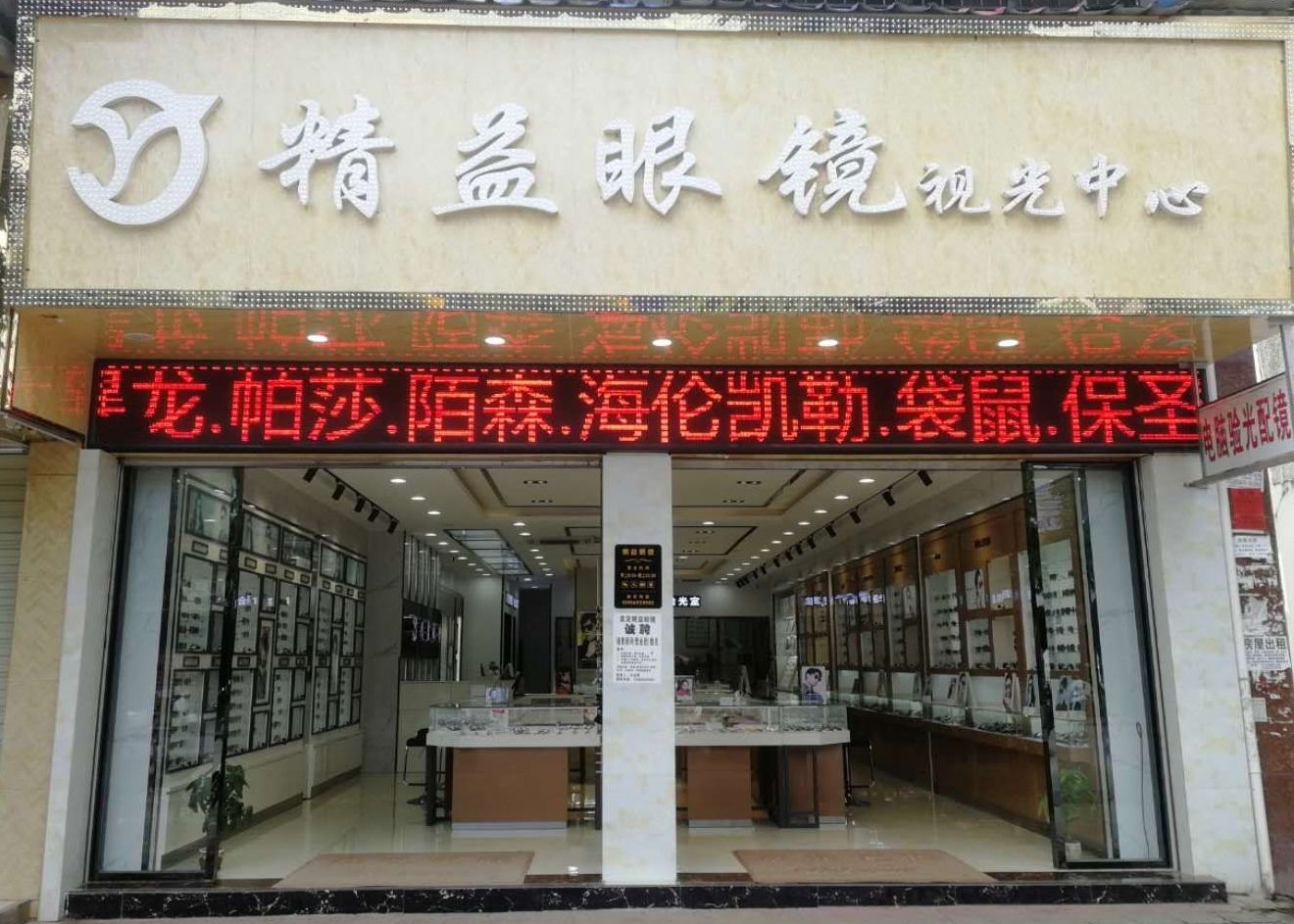 金艺眼镜(一分店)