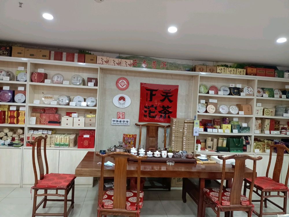 豫佳信阳毛尖下关沱茶体验店