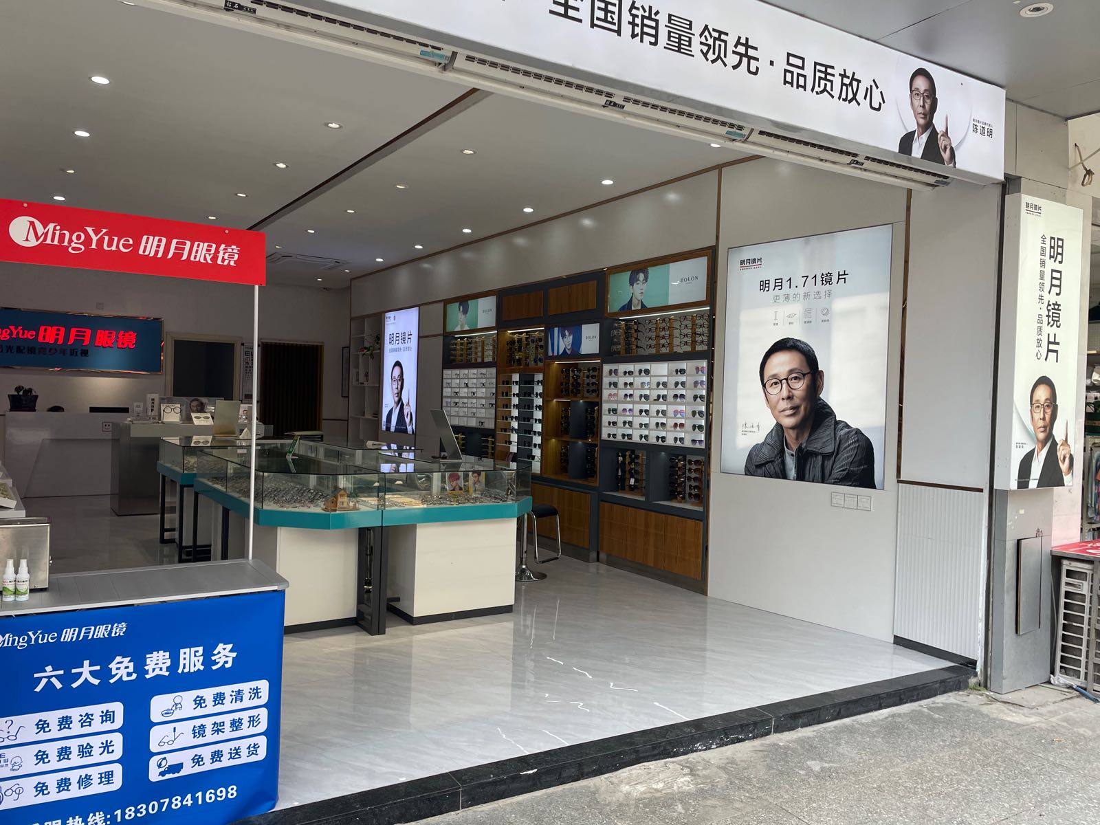 明月眼睛(金龙街店)