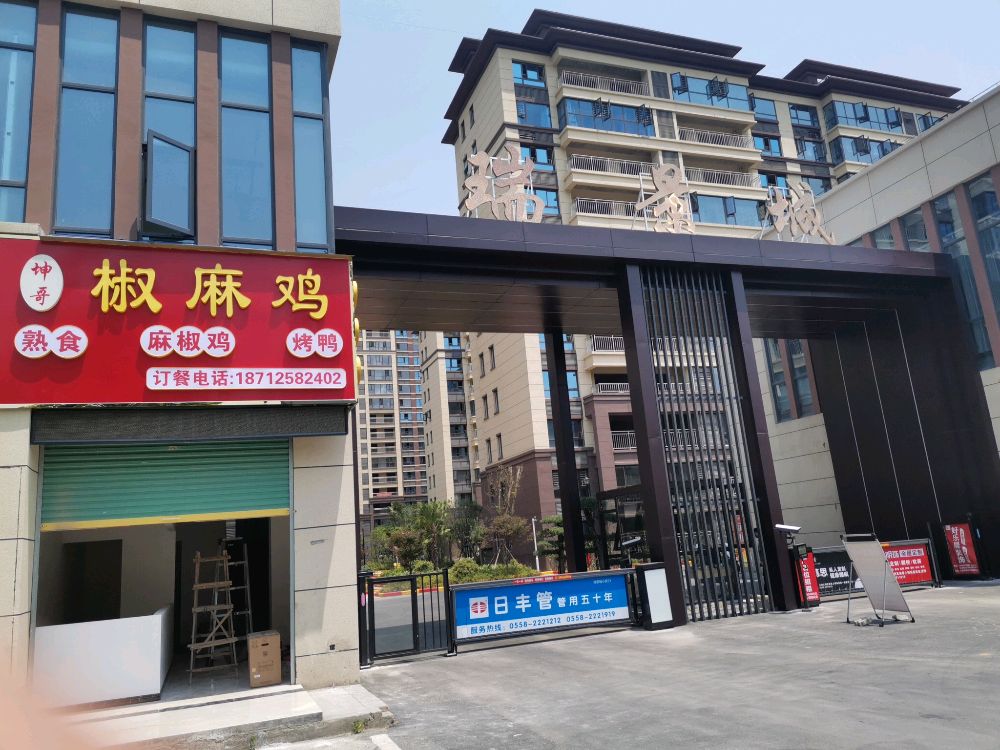 坤哥椒麻鸡麻椒鸡店