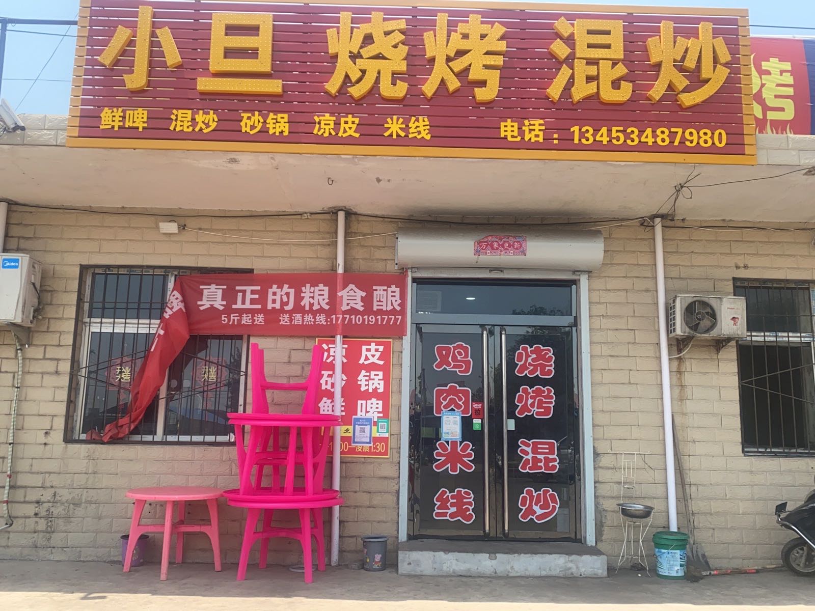 小旦烧烤地摊炭锅