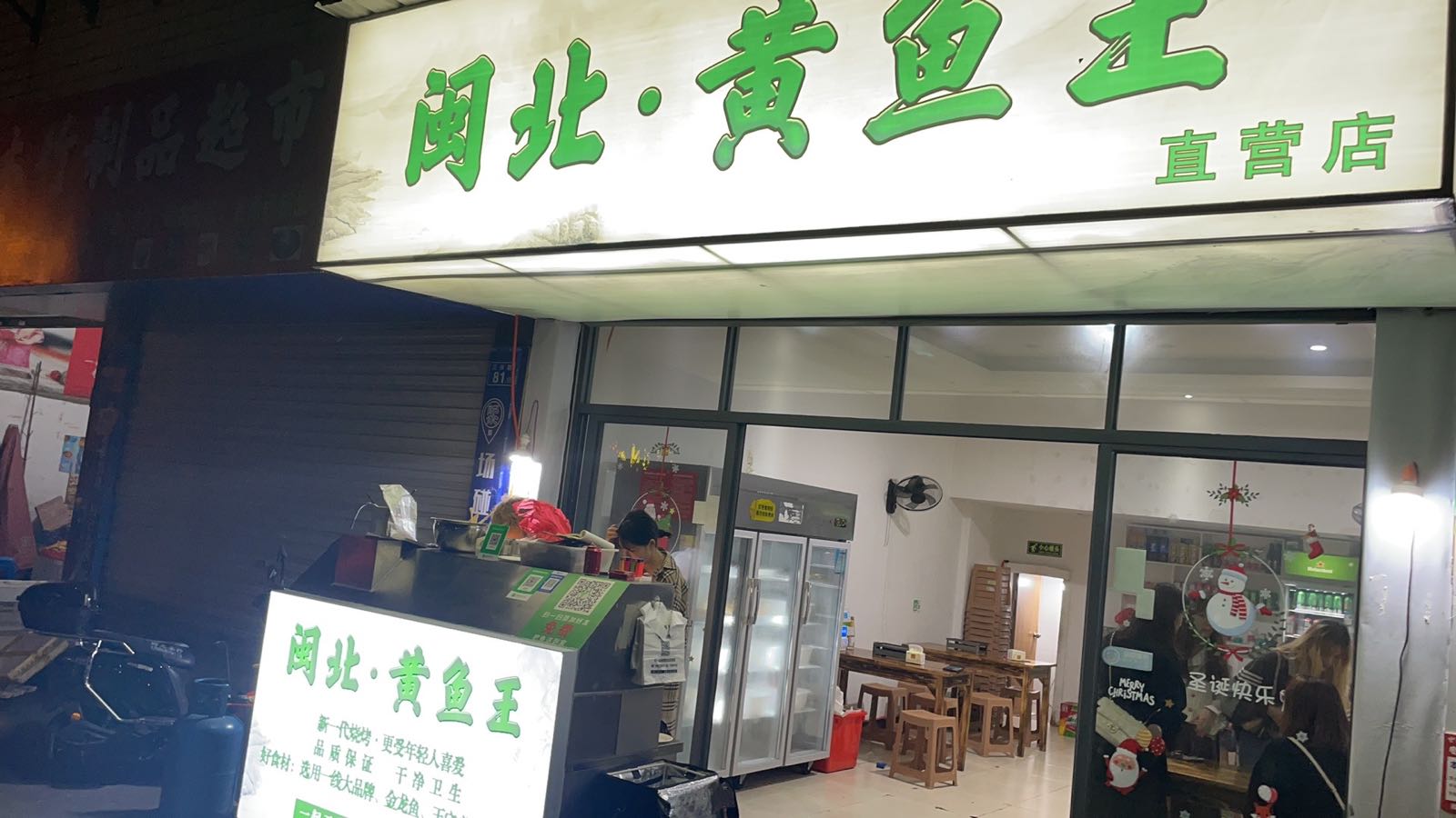 闽北·黄鱼王