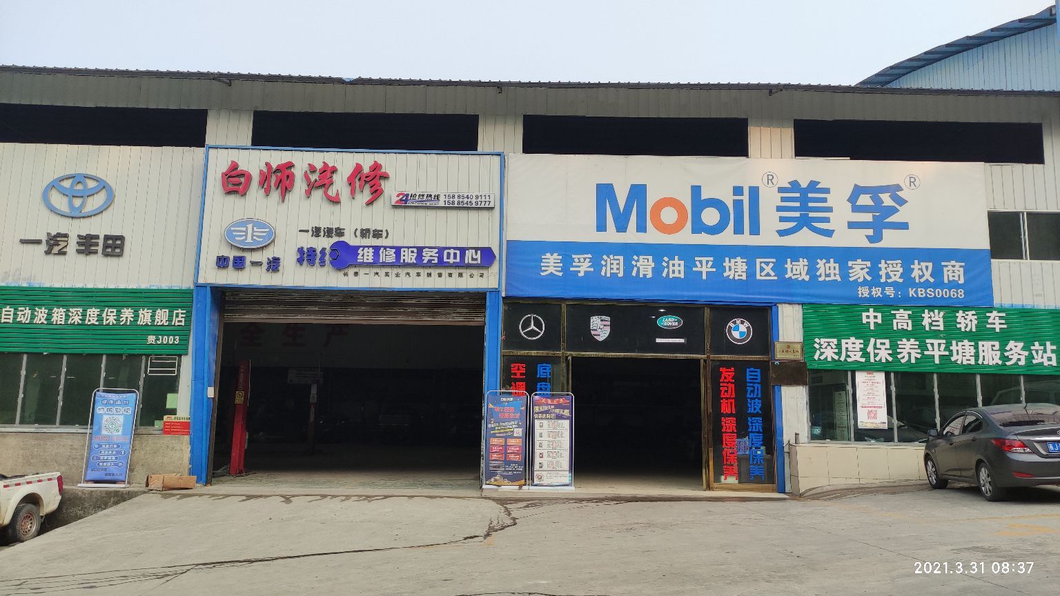 平塘县白师傅汽车维修服务有限公司