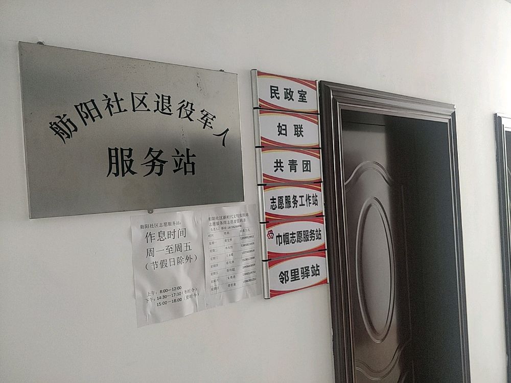 马巷街道舫阳社区退役军人服务站