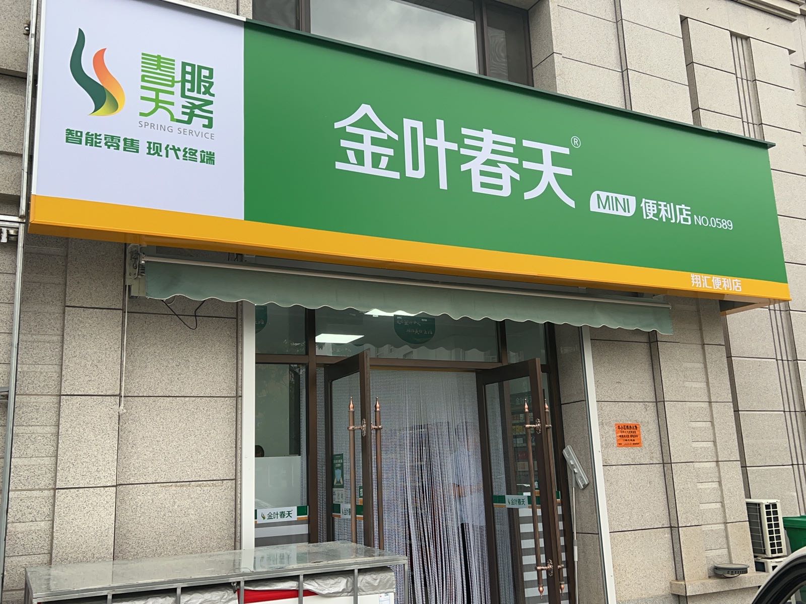 金叶春天MINI(翔汇店)