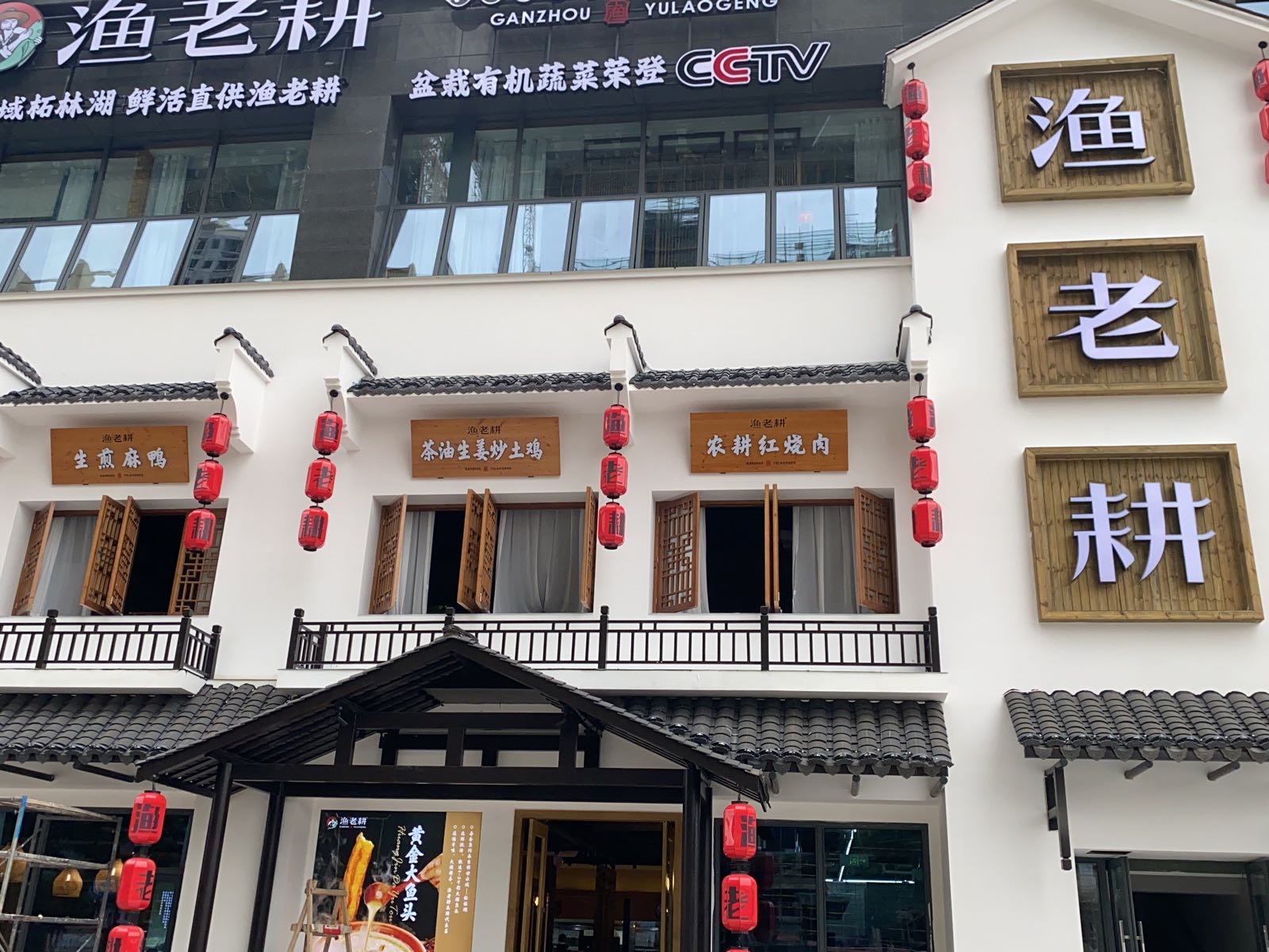 渔老耕·乡土菜·烹鱼一绝(开发区店)