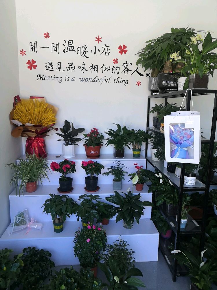 Xiao雄mall花店(崇文北路店)