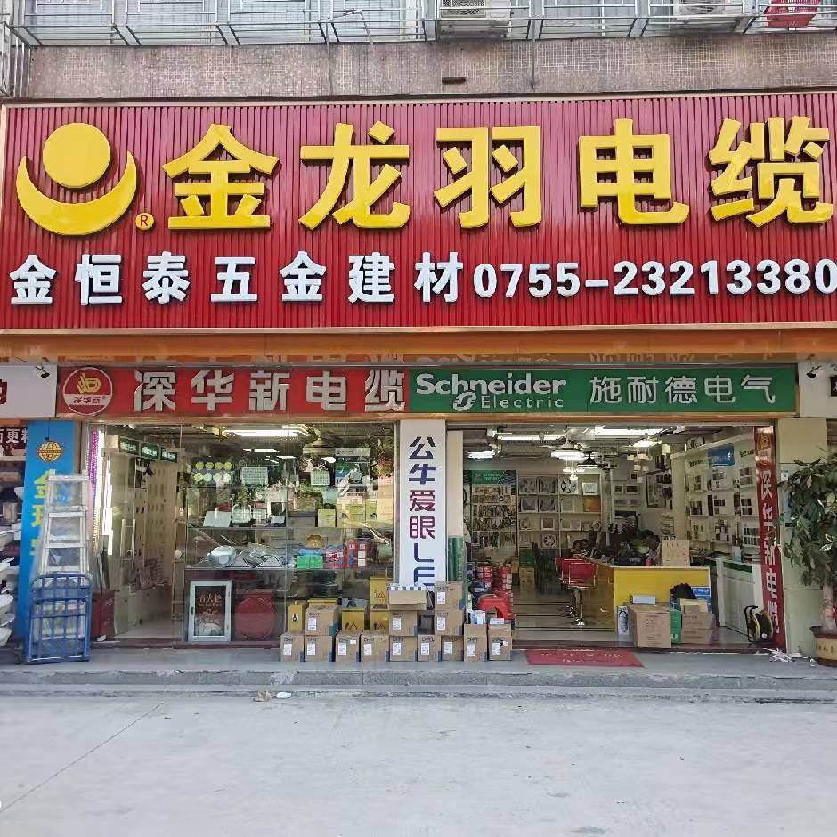 金恒泰五金建材