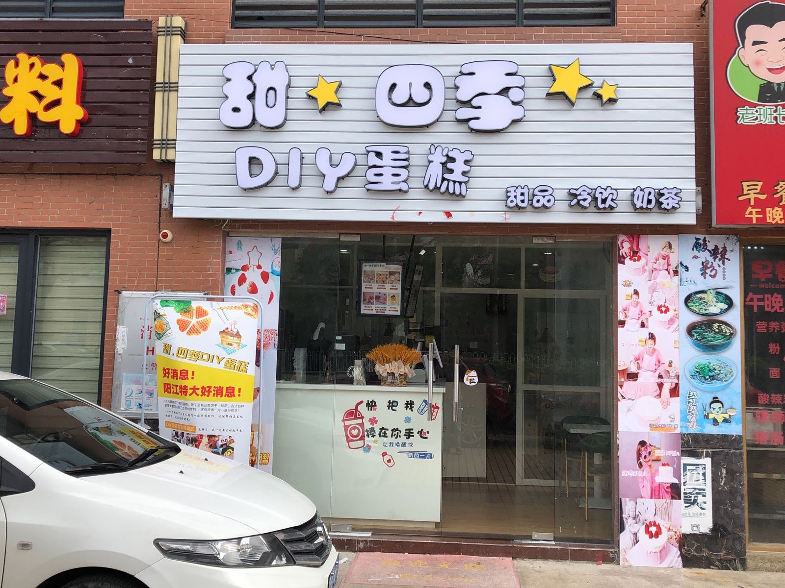 甜四季DIY蛋糕