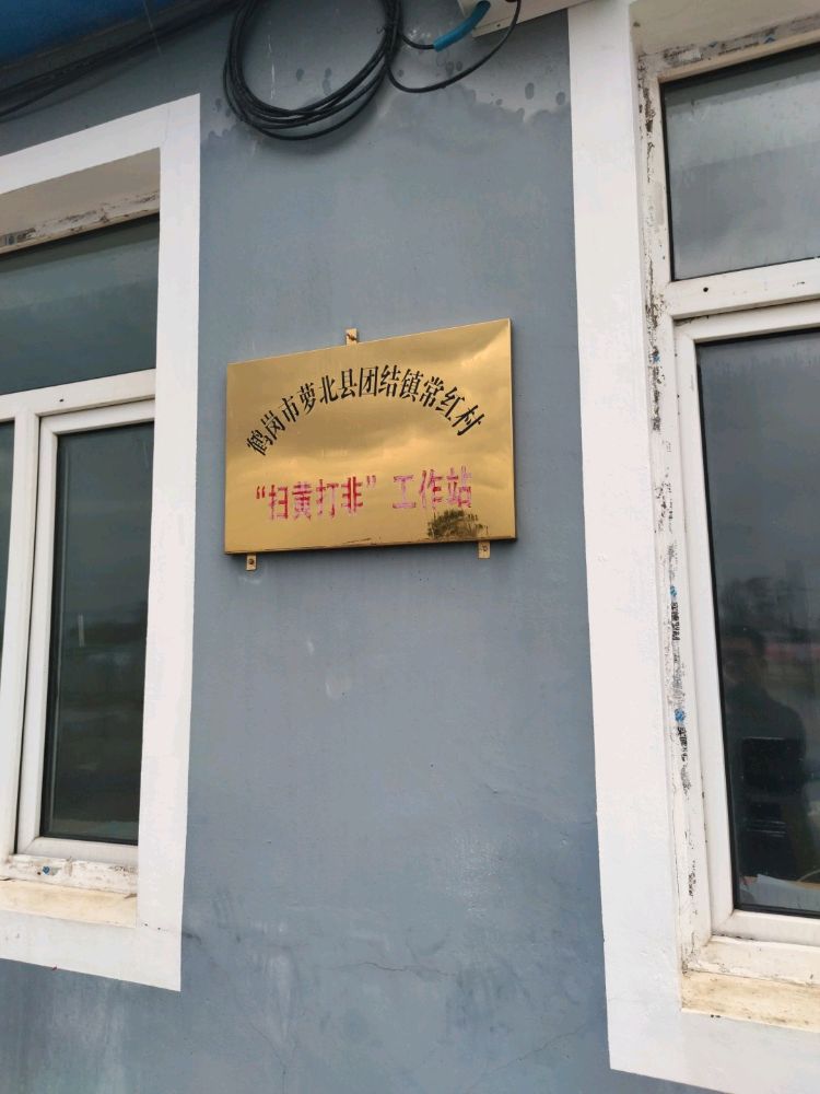 团结镇常红村退役军人服务站