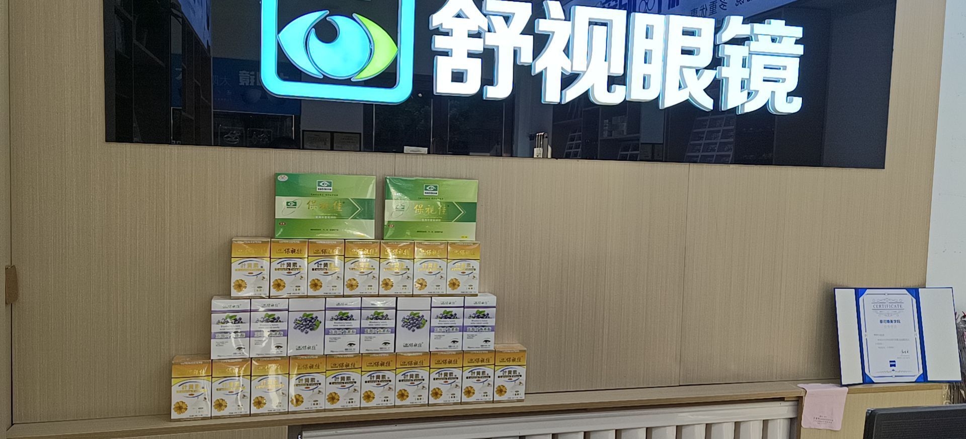 晋城舒视眼镜(府兴路店)