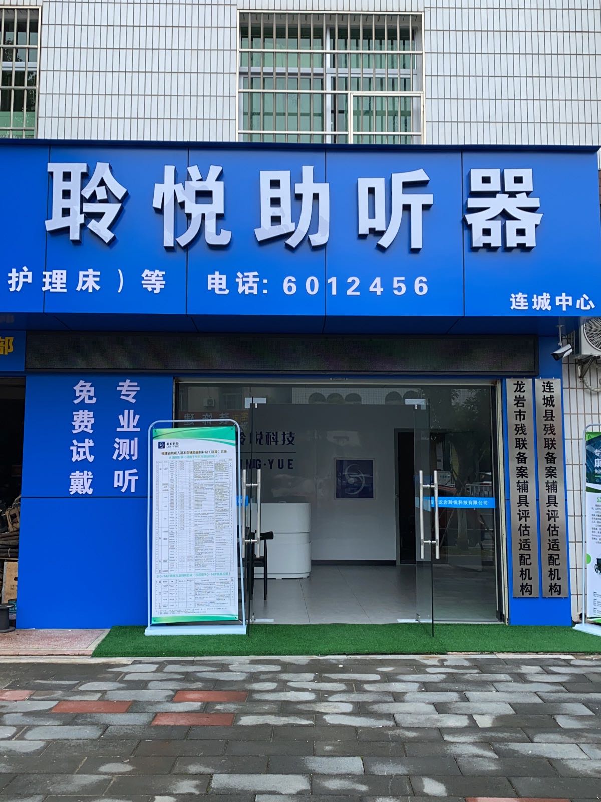聆悦助听器(东环南路店)