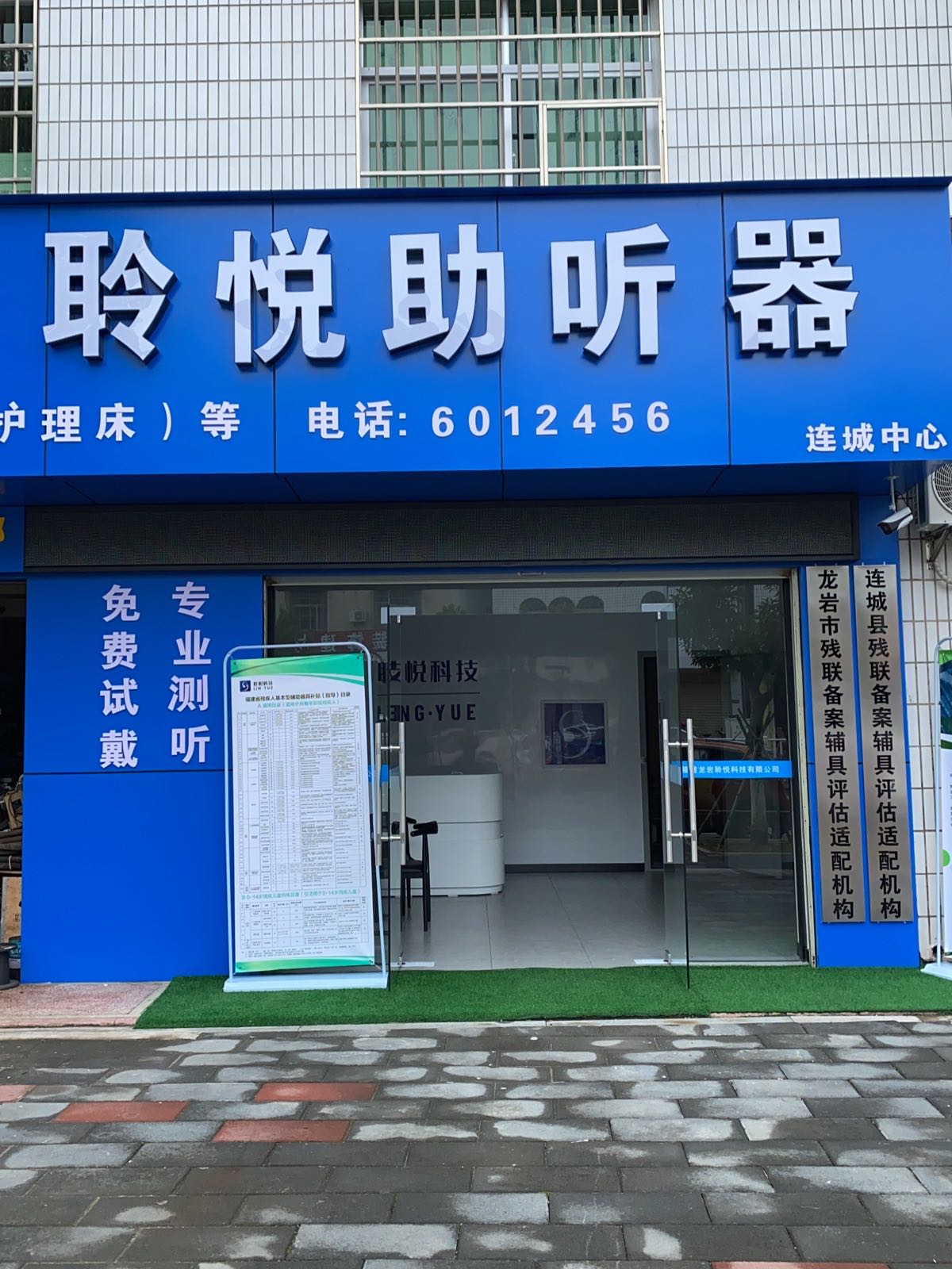 聆悦助听器(东环南路店)