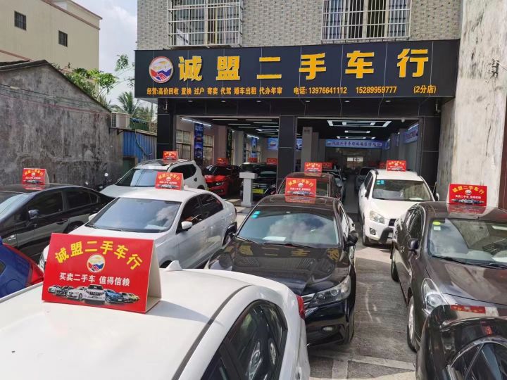 诚盟二手车行(海榆线店)