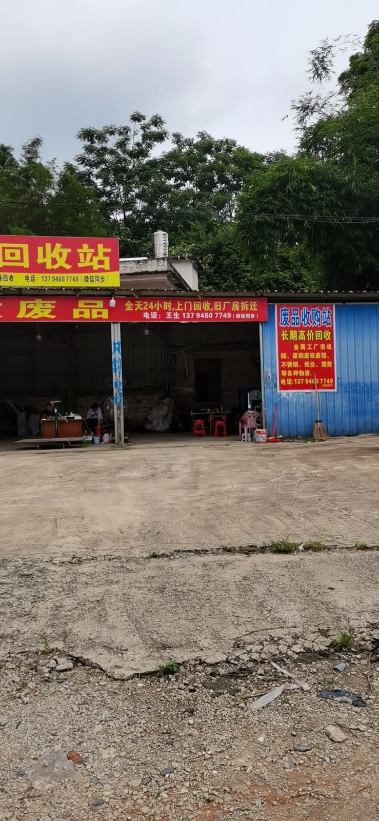 皓宇金属回收站