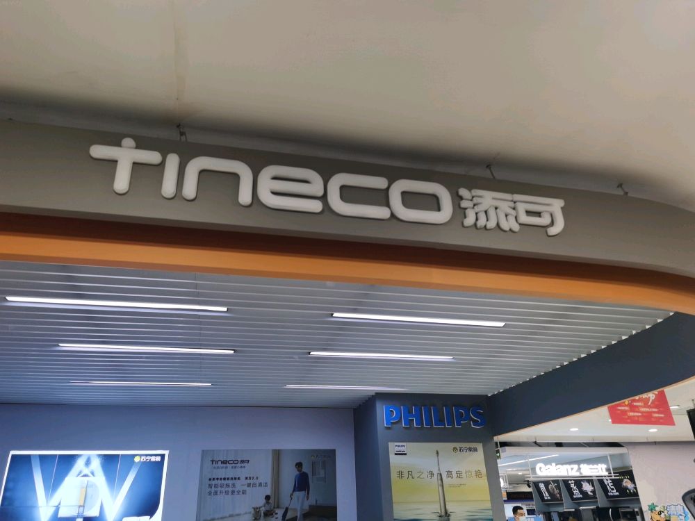 Tinemo添可(太原市苏宁柳北店)