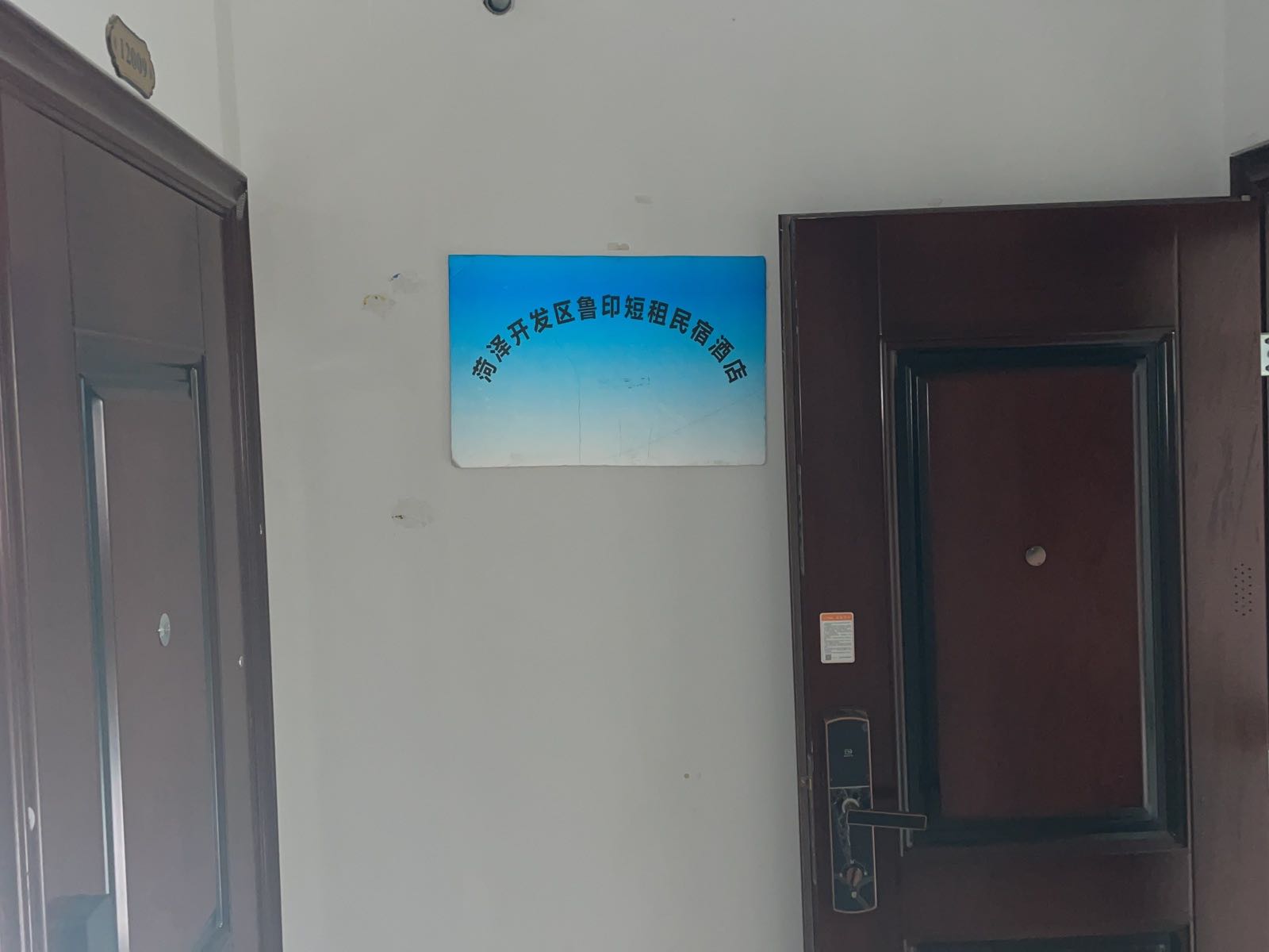 鲁印短租民宿酒店