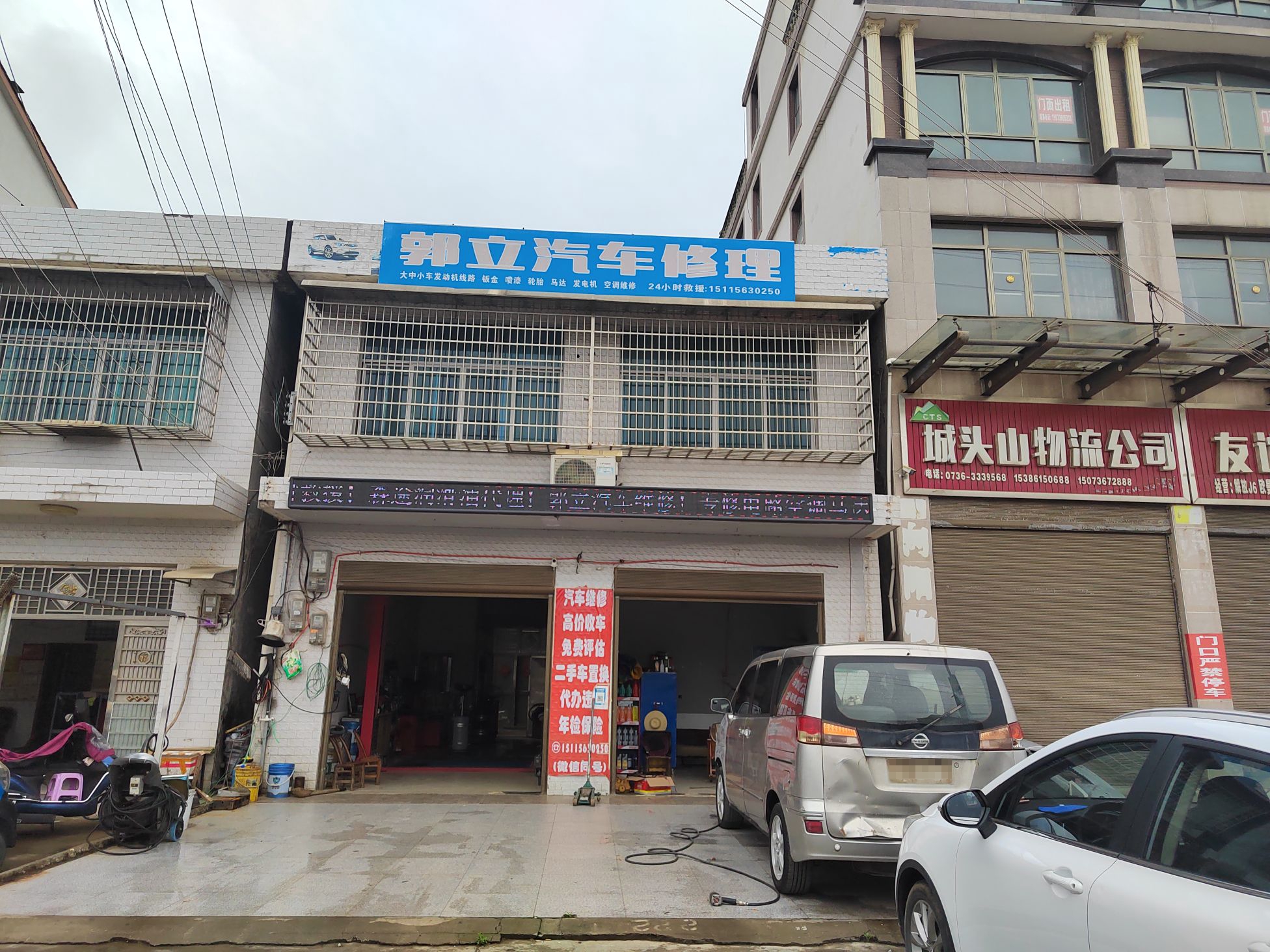 郭立汽车修理