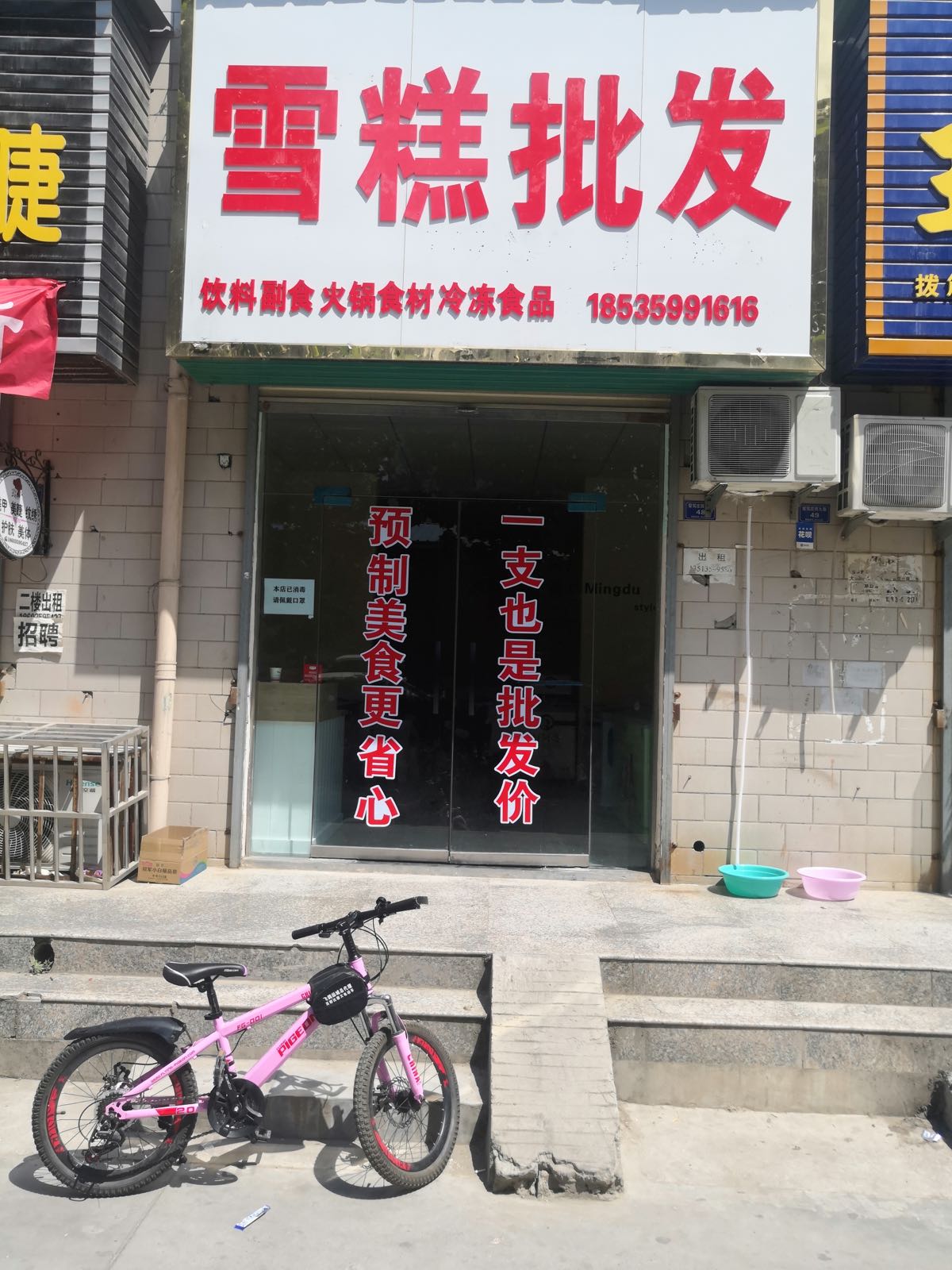 雪糕批发(豪盛嘉园店)
