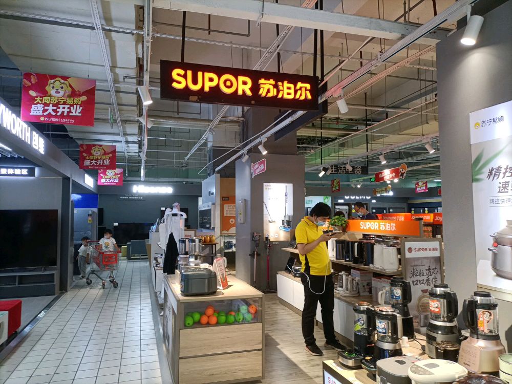 苏泊尔苏宁一钩大润发店(大庆路店)