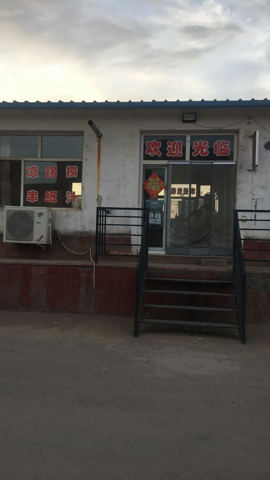 上营屯蜀签烧烤