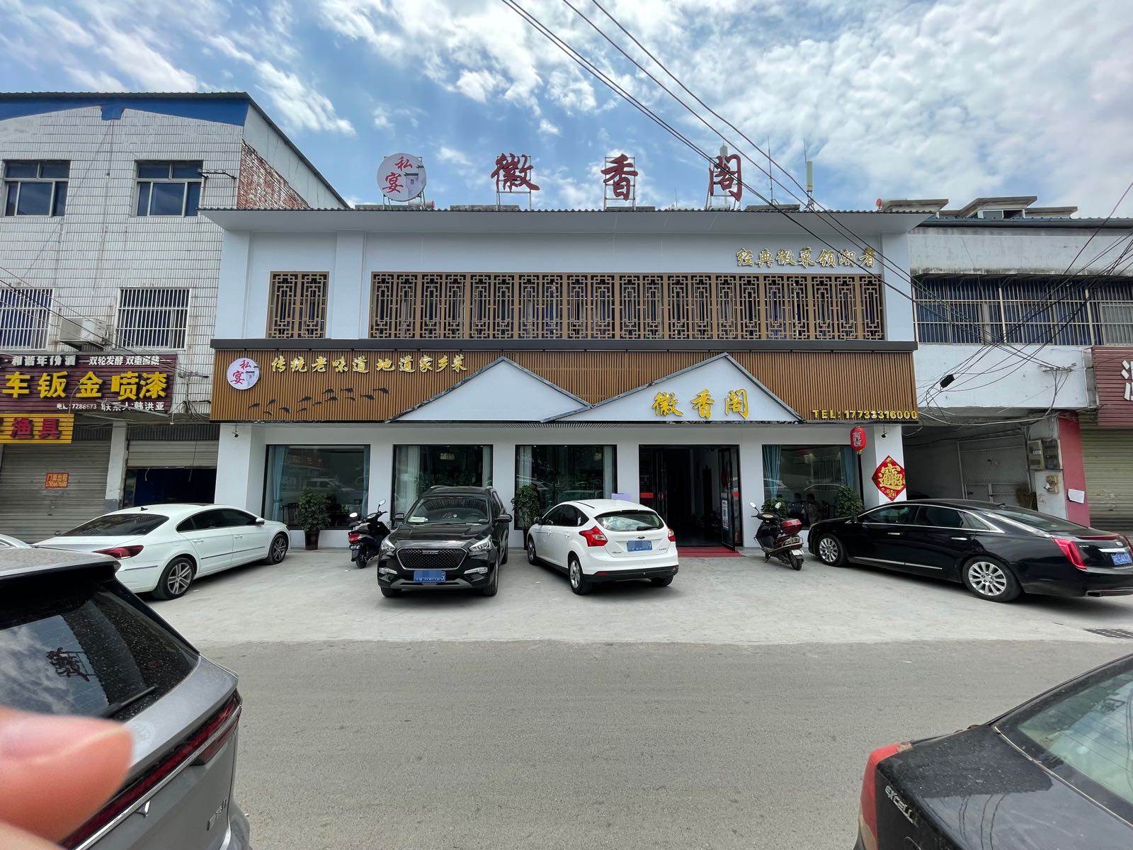 徽香阁(淮中大道店)