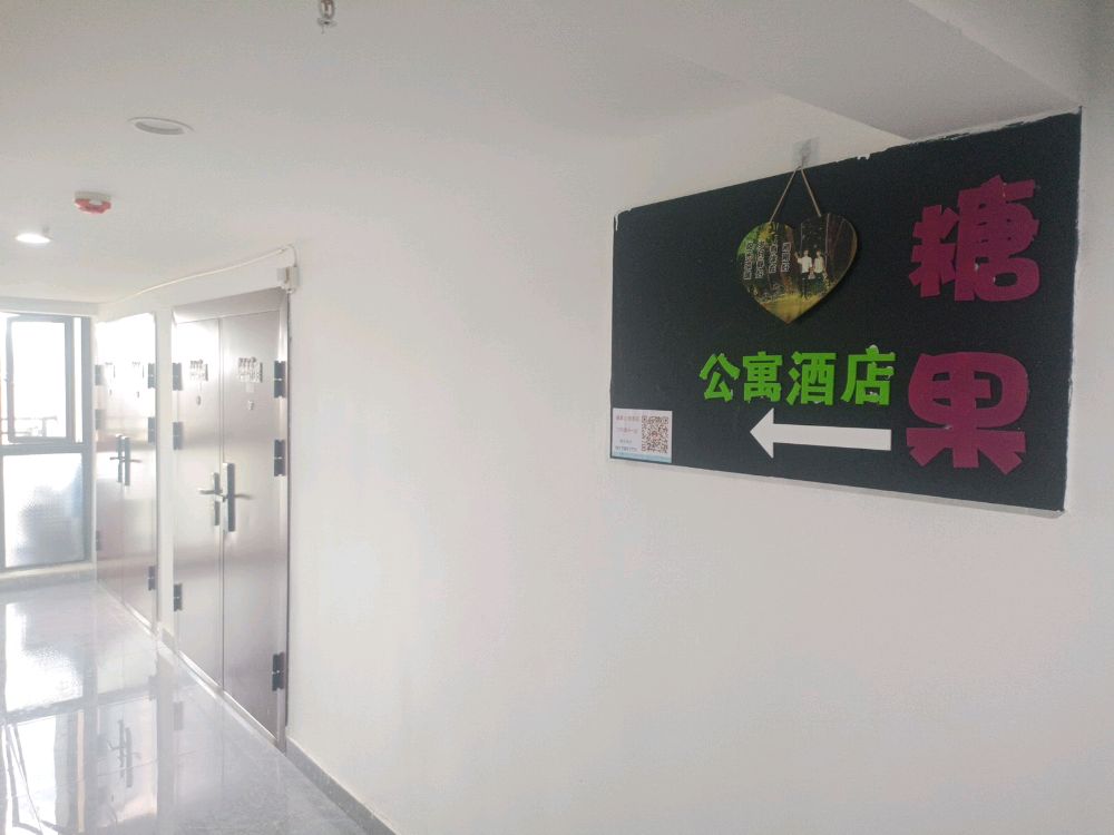 果果糖公寓酒店