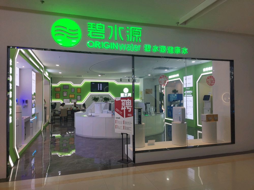 碧水源售后服务中心(福州店)