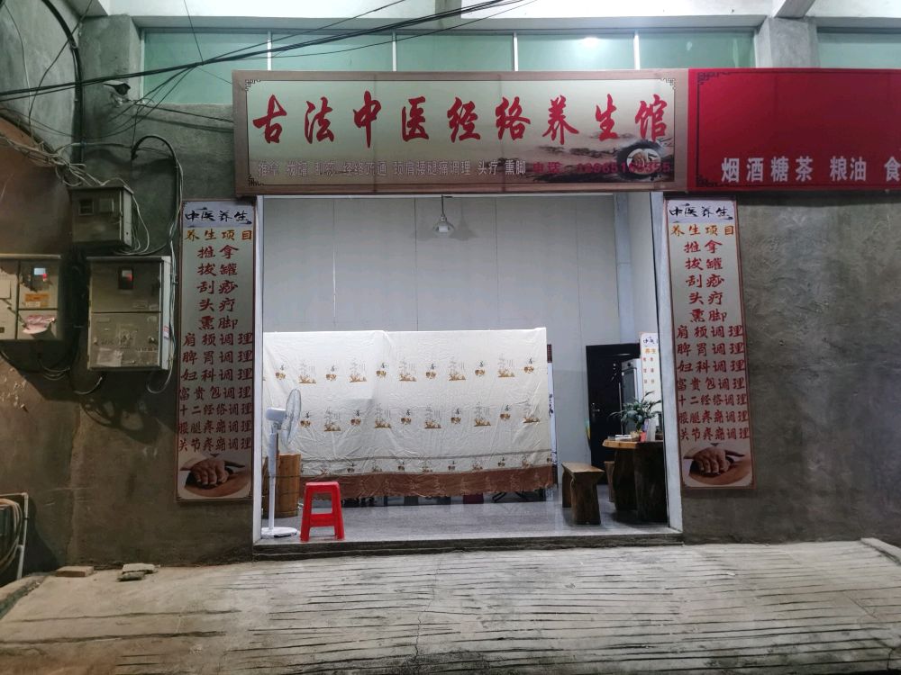 古法中医按摩拨罐刮痧熏脚养生会