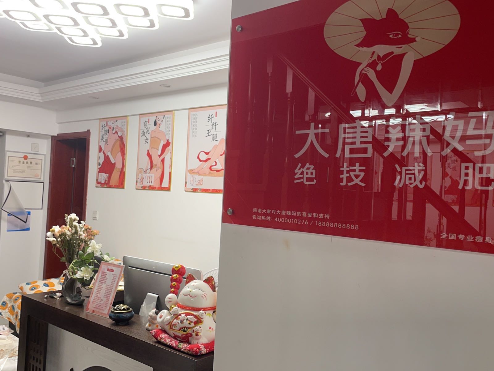 大唐辣妈绝技减肥(汉黄路店)