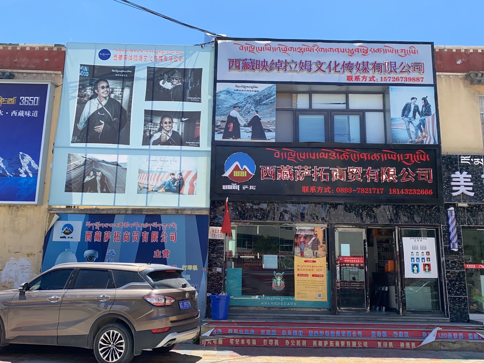 西藏映绰拉姆文化传媒有限公司