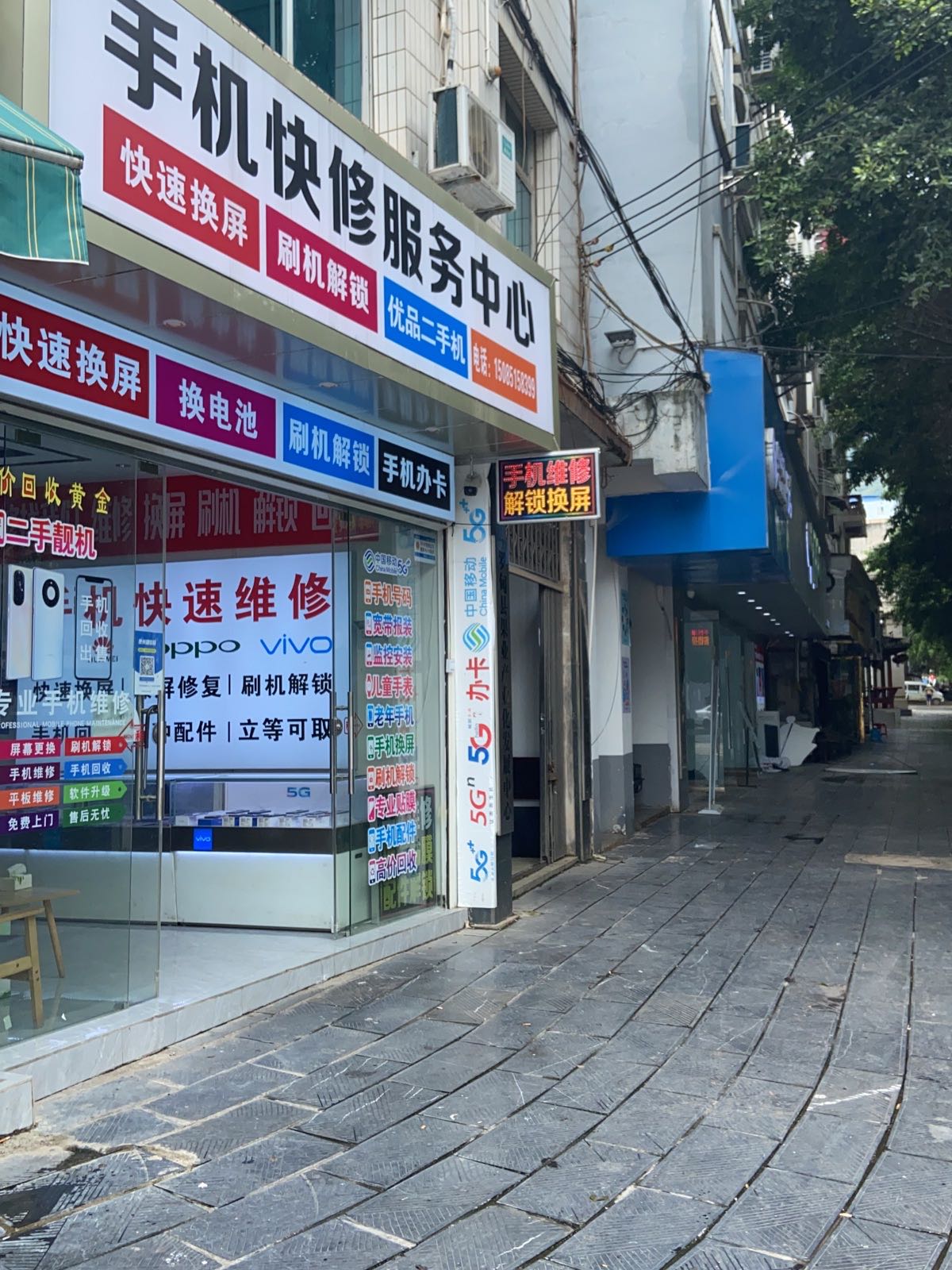 手机快修服务中心