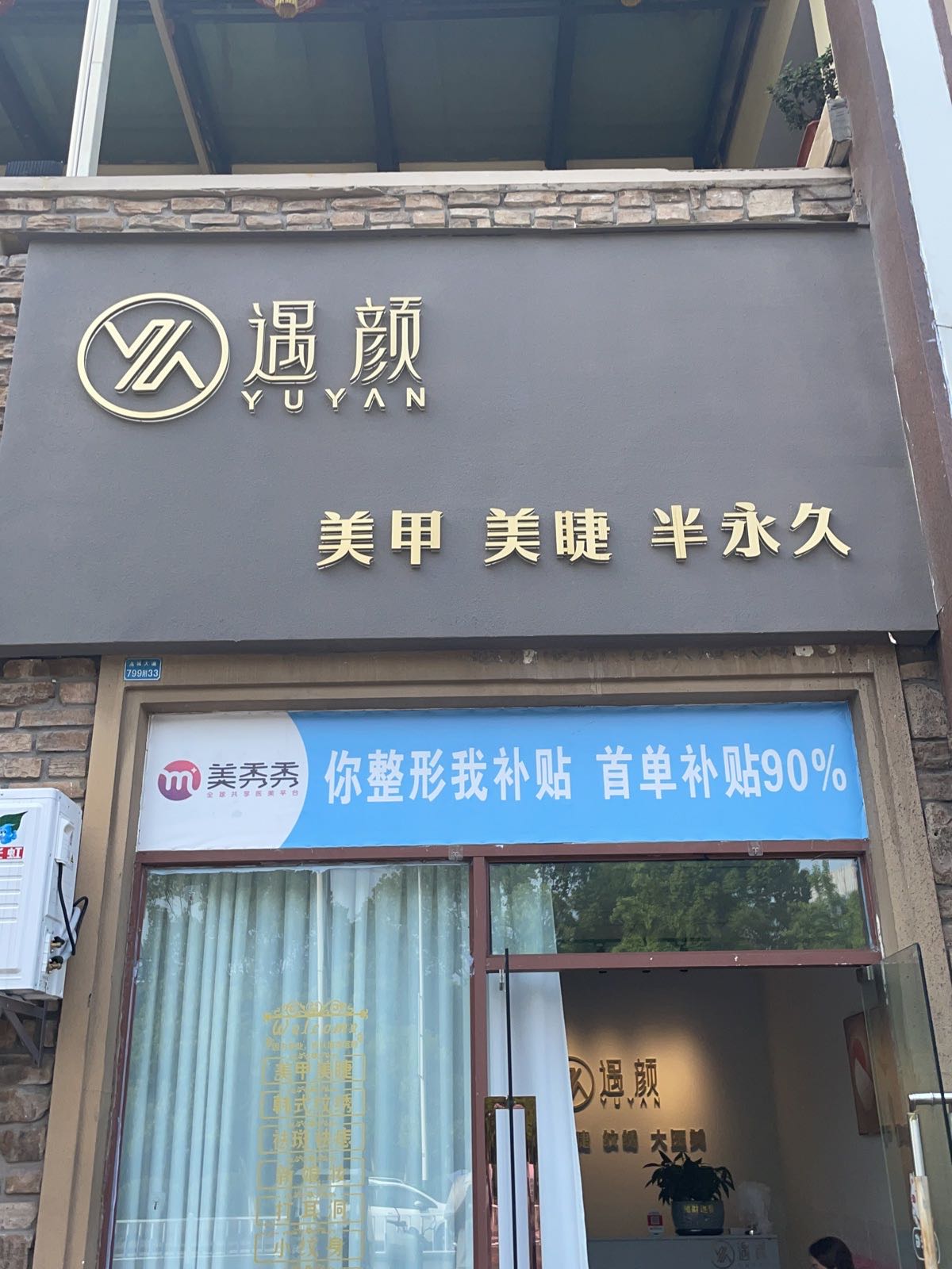 遇研美学