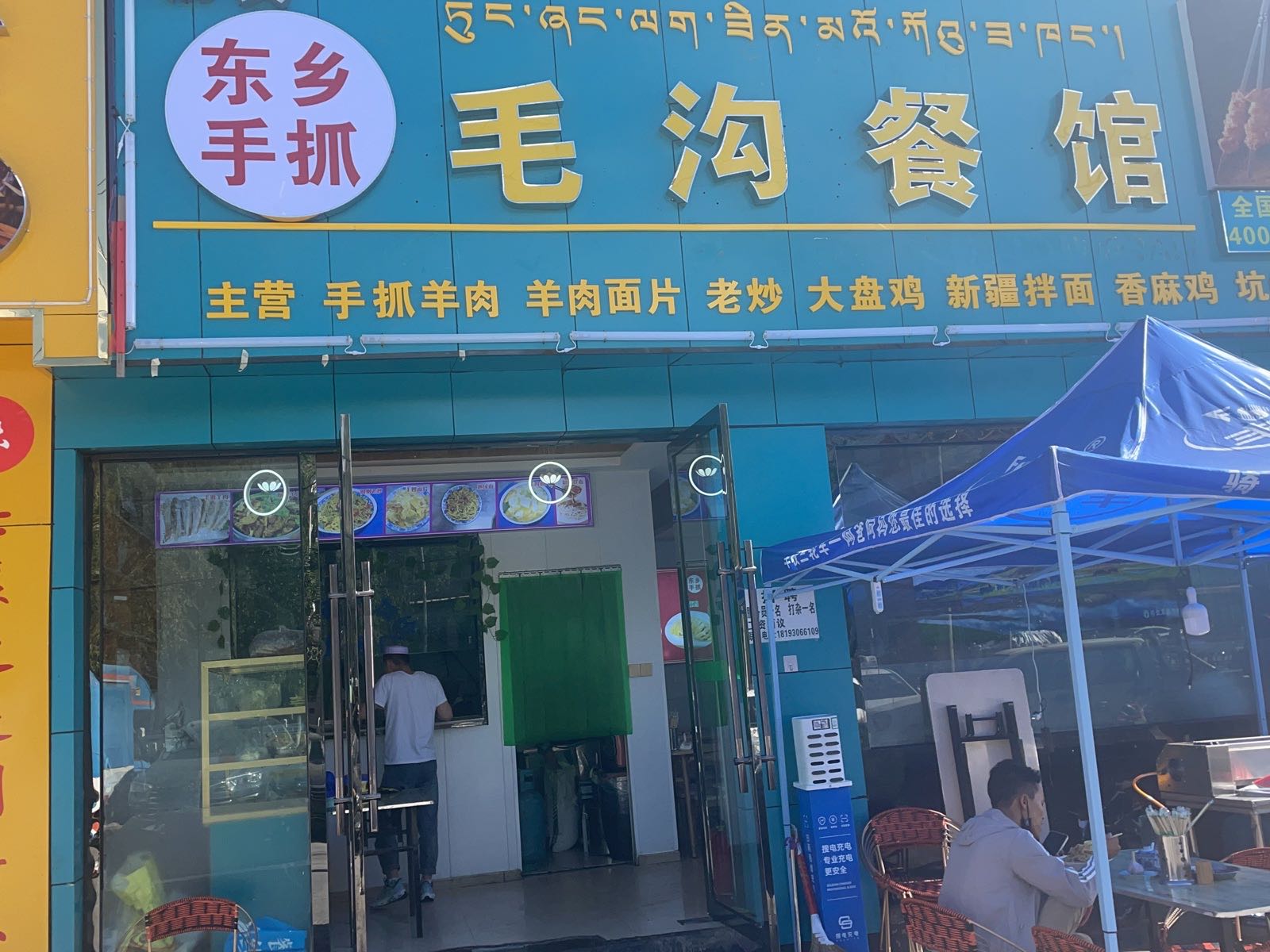 毛勾餐馆
