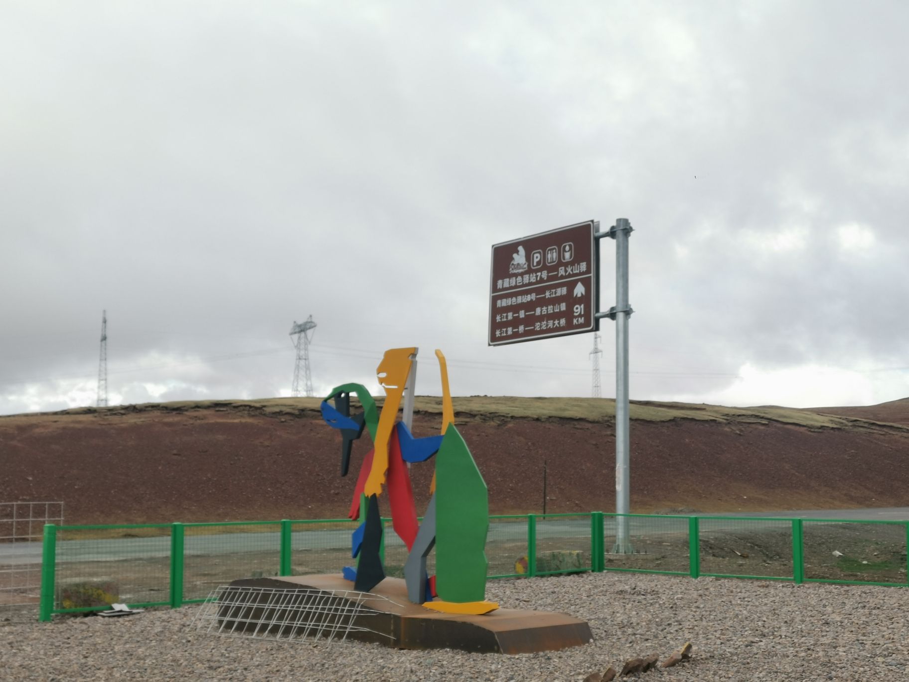 青藏绿色驿站7号风火山驿