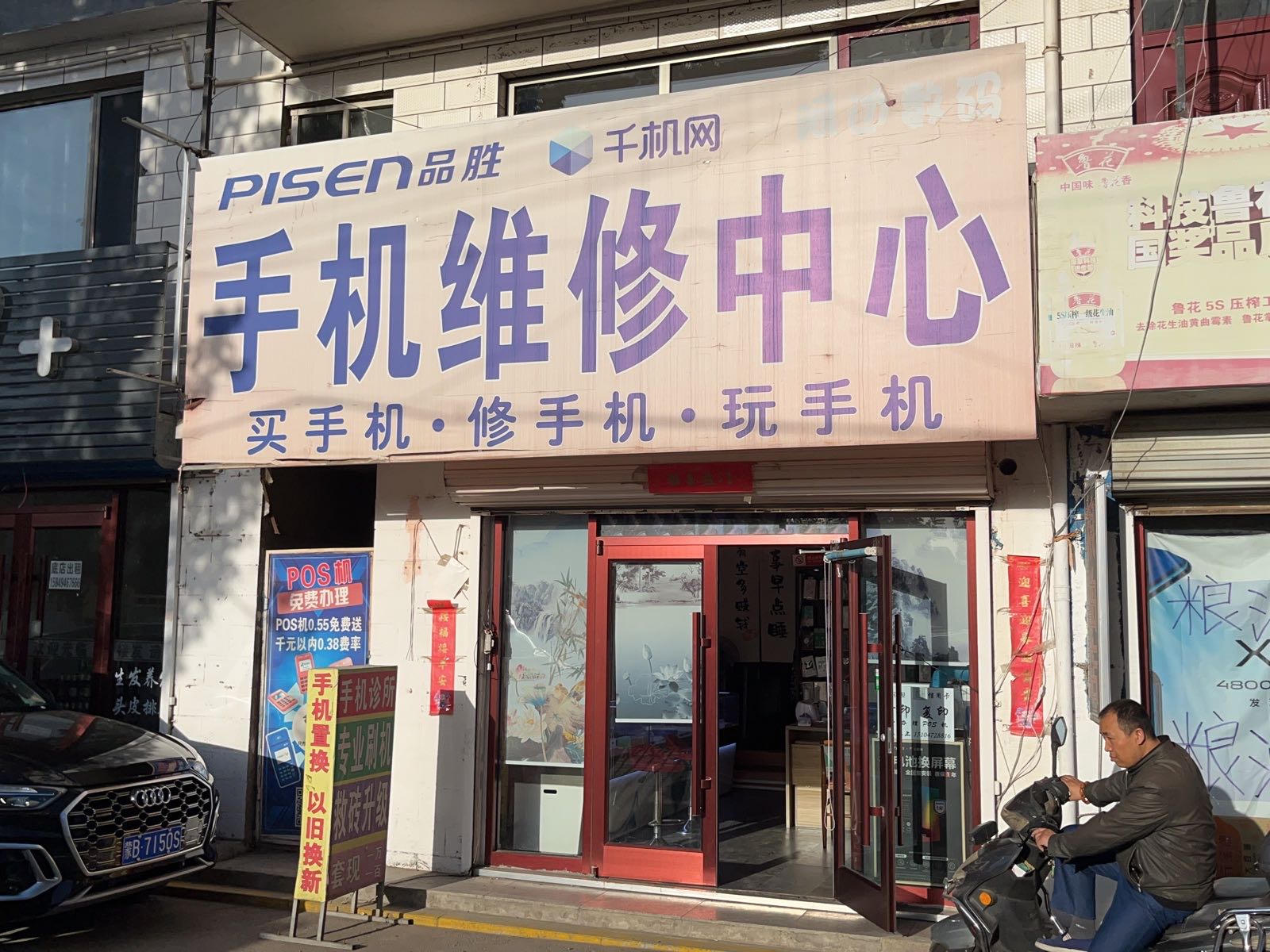 阿边数码手机置换回收