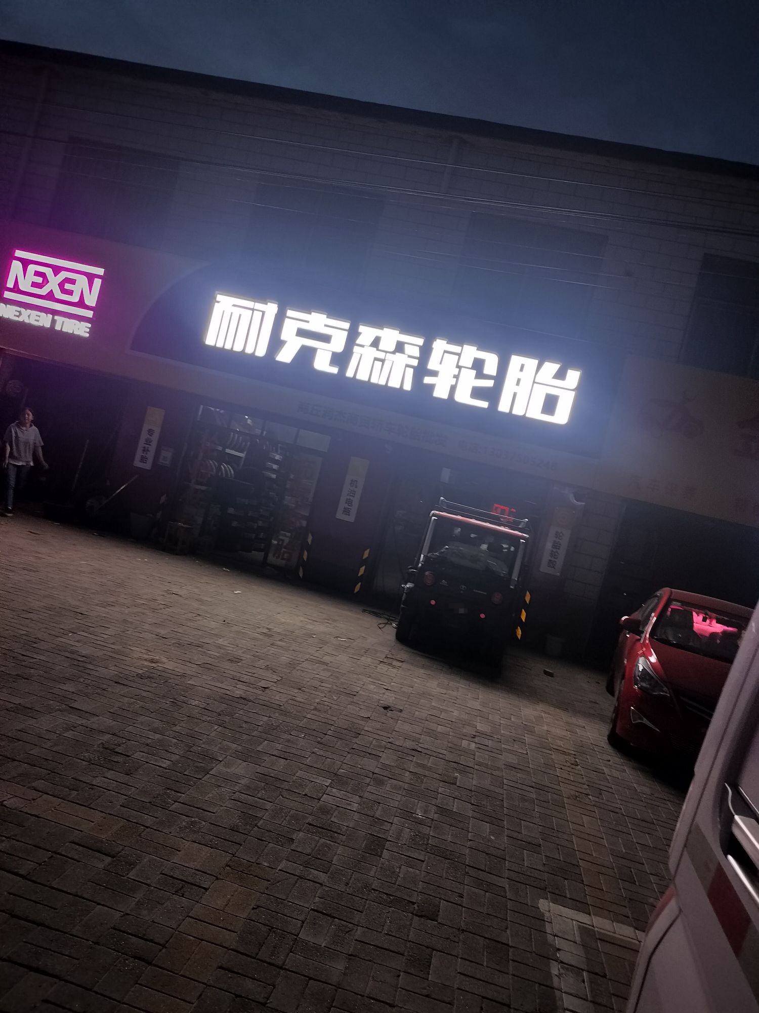 耐克森轮胎(河南省大京九种业有限公司店)