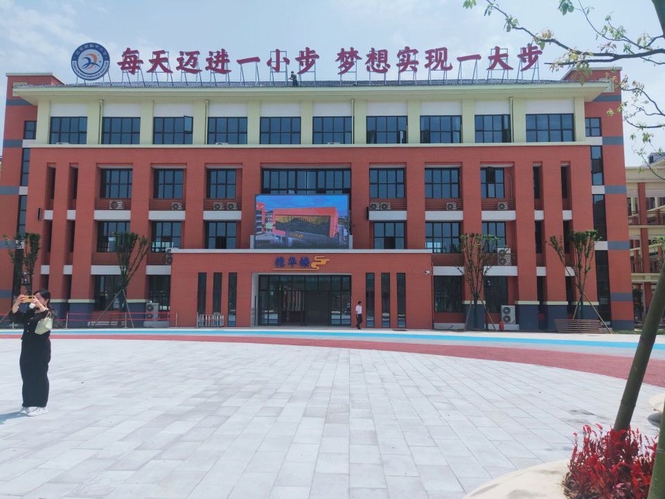 远安县振华小学