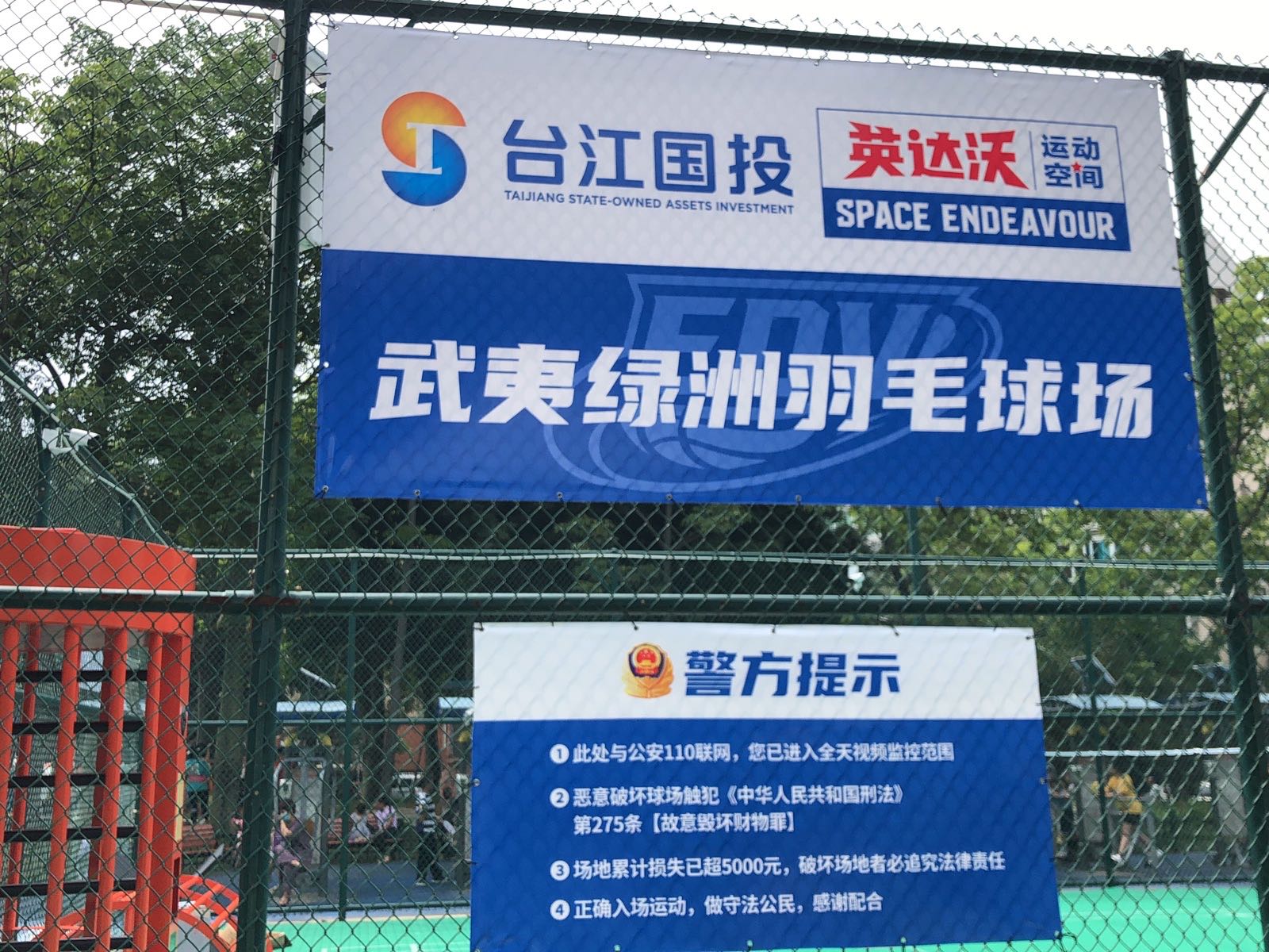 英达沃武夷绿洲乒乓球馆