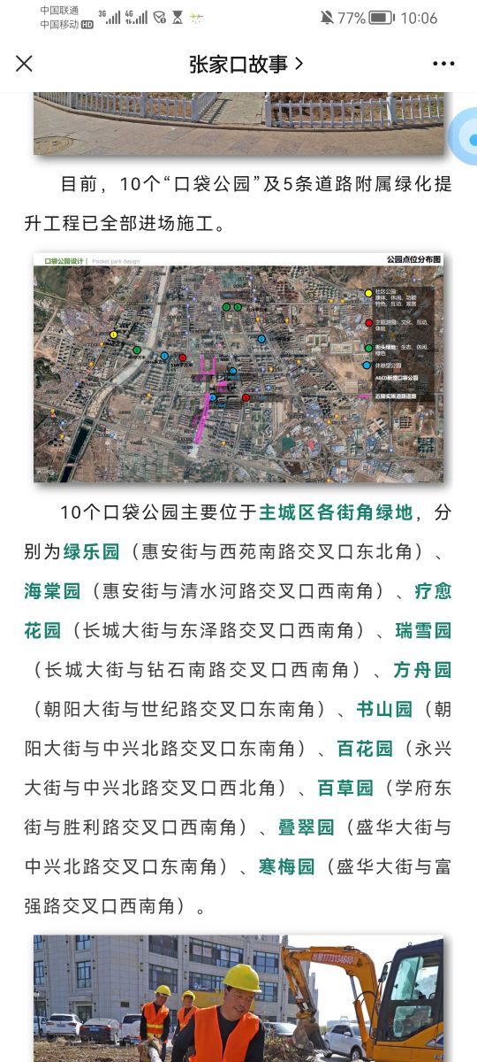 口袋公园-百花园
