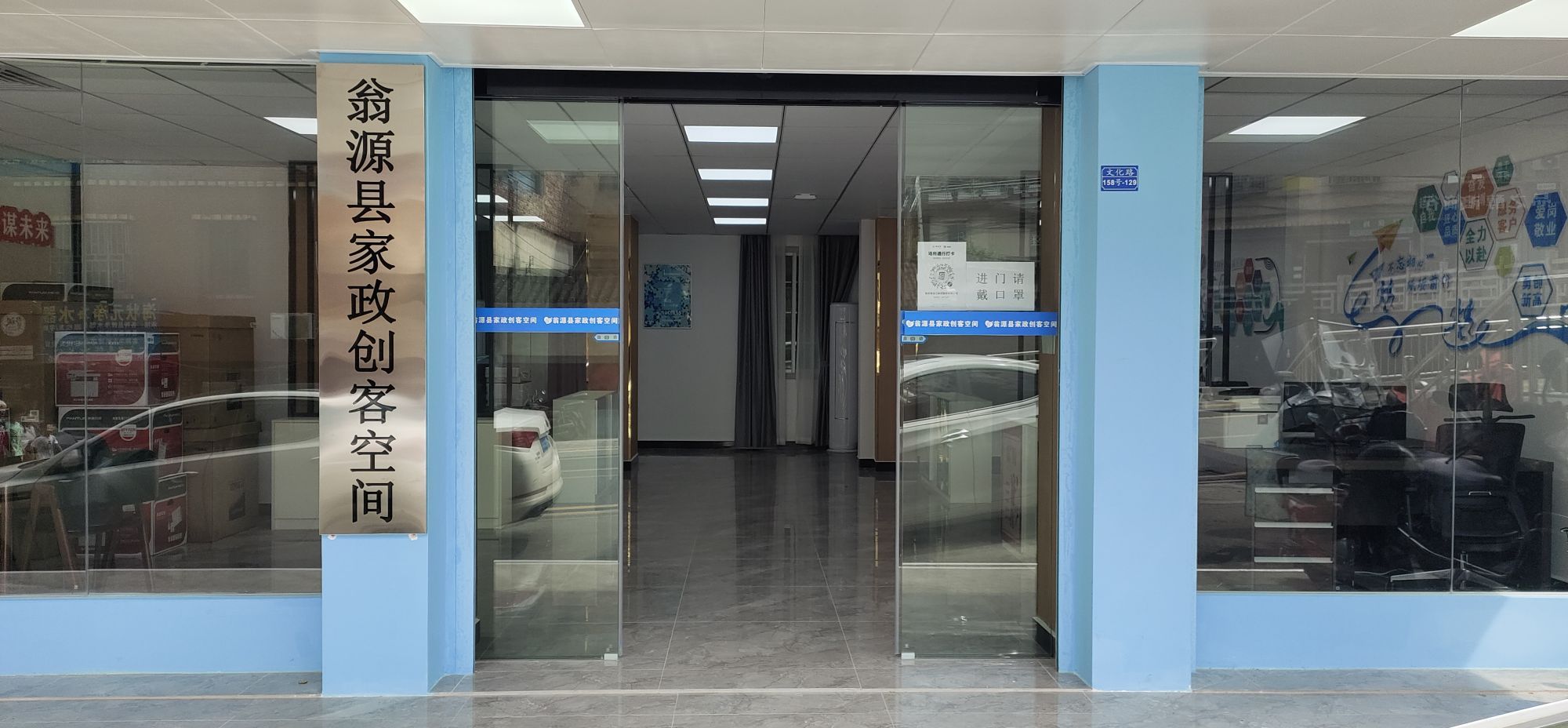 翁源家政创客空间